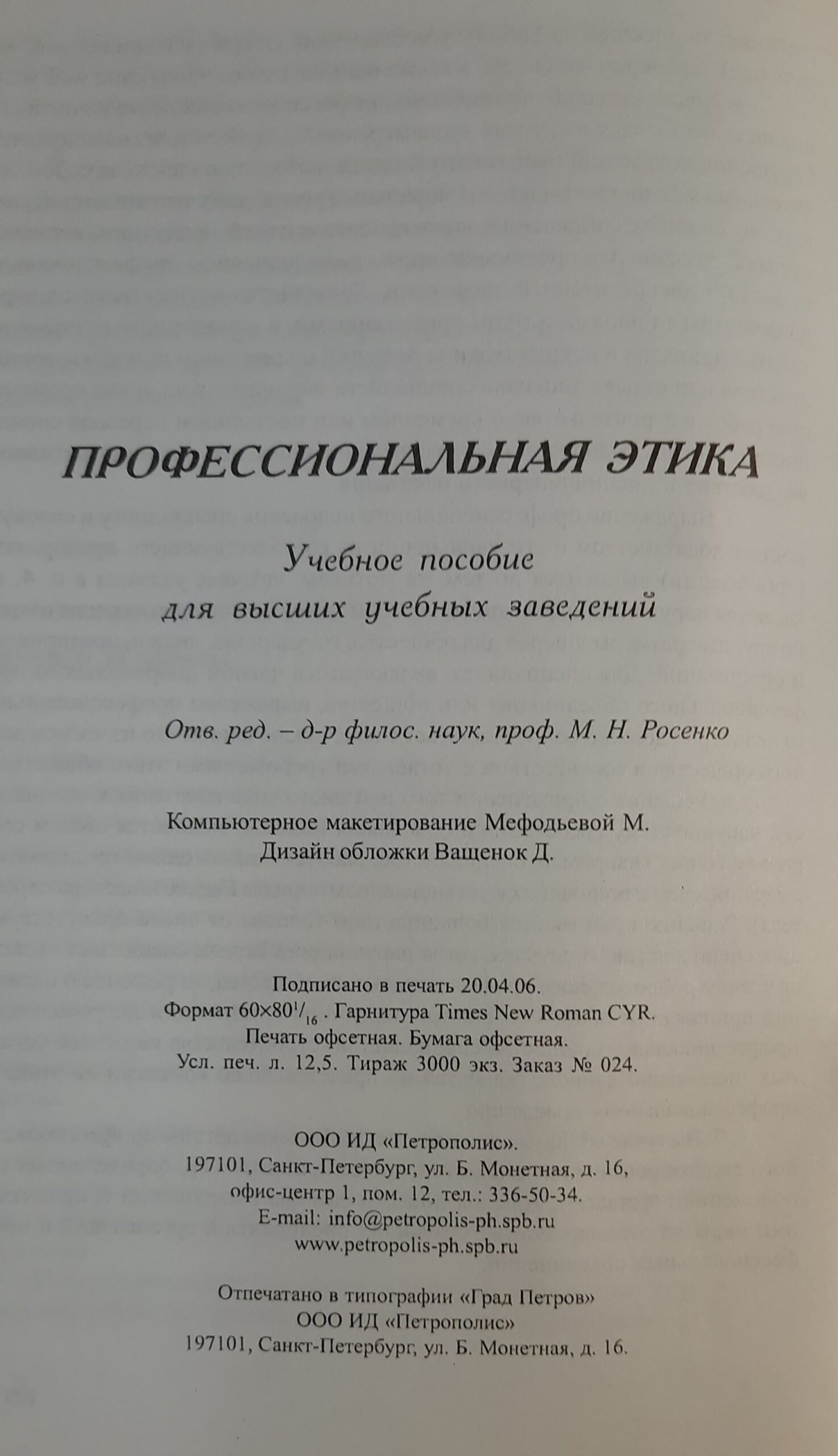 Профессиональная этика — изображение 3