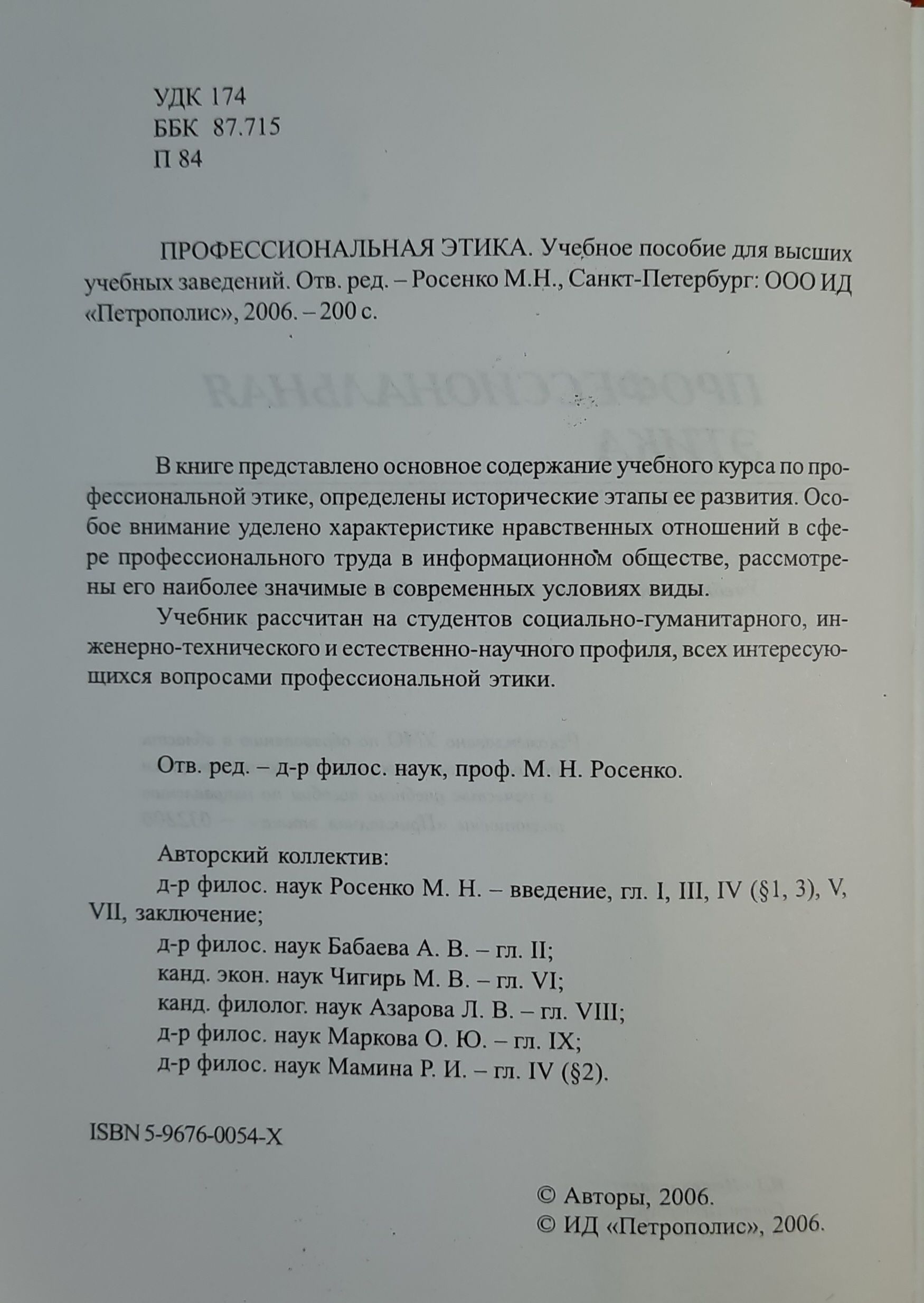 Профессиональная этика — изображение 2