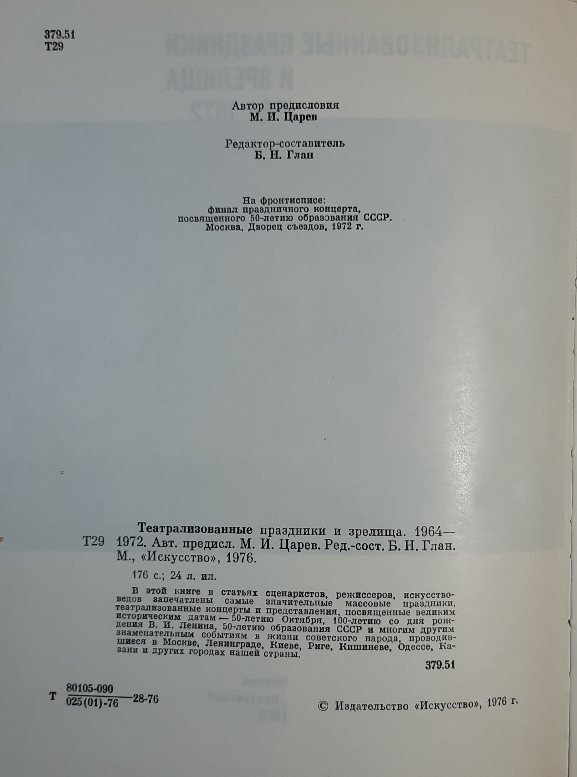 Театрализованные праздники и зрелища. 1964-1972 — изображение 3