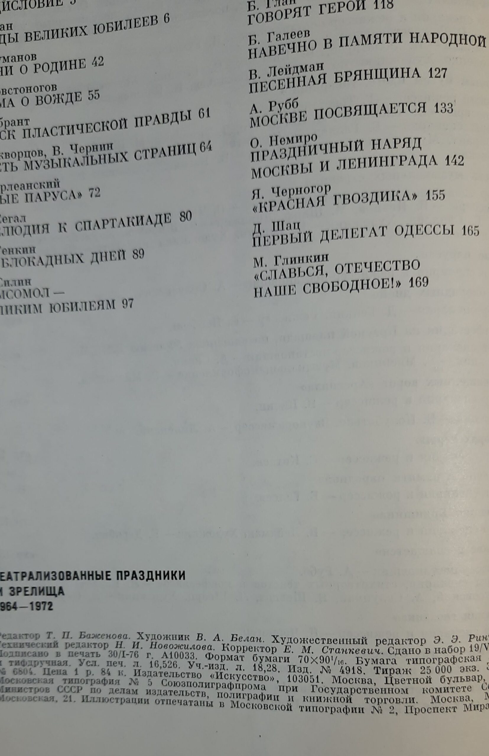Театрализованные праздники и зрелища. 1964-1972 — изображение 4