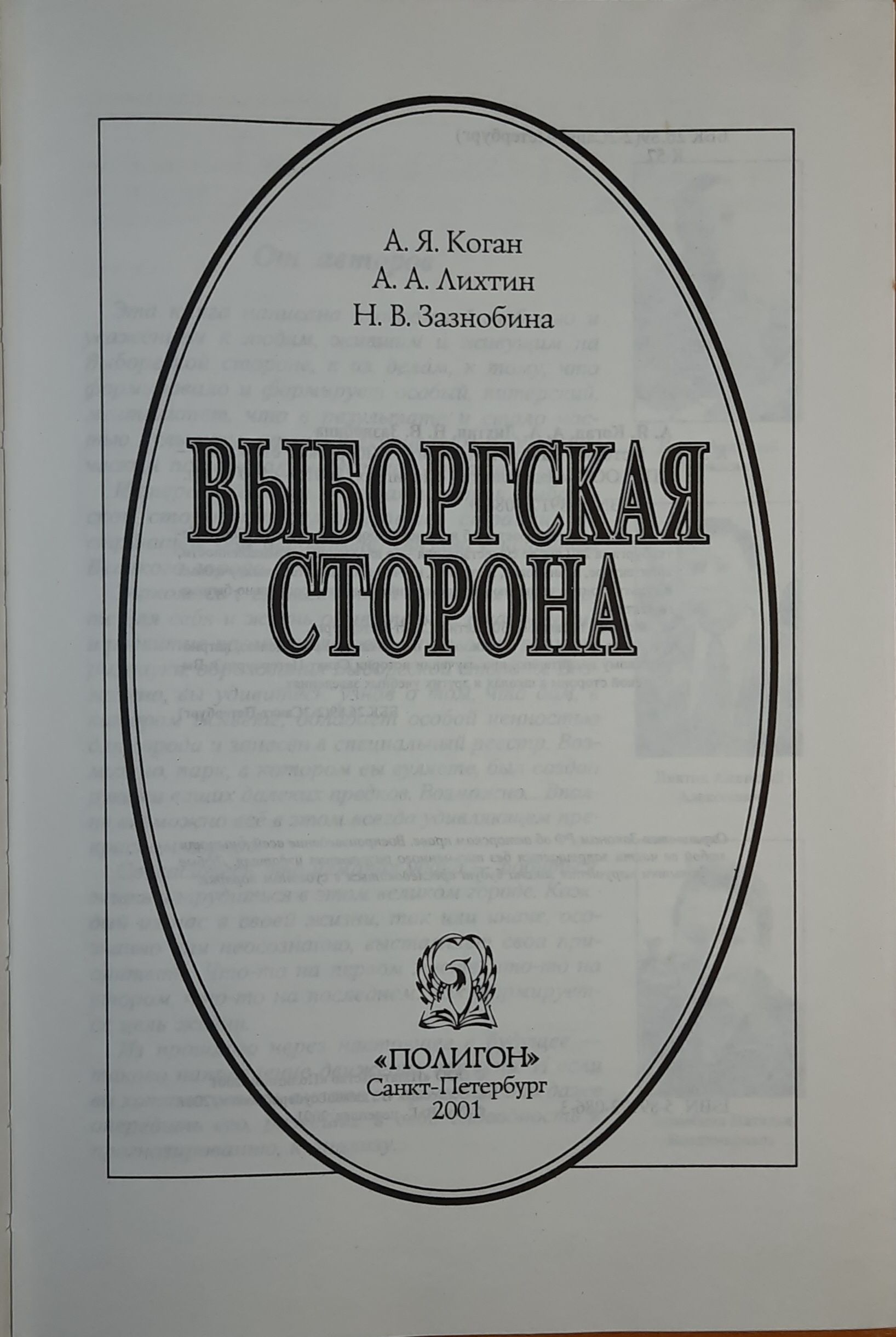 История Санкт-Петербурга. Выборгская сторона — изображение 2