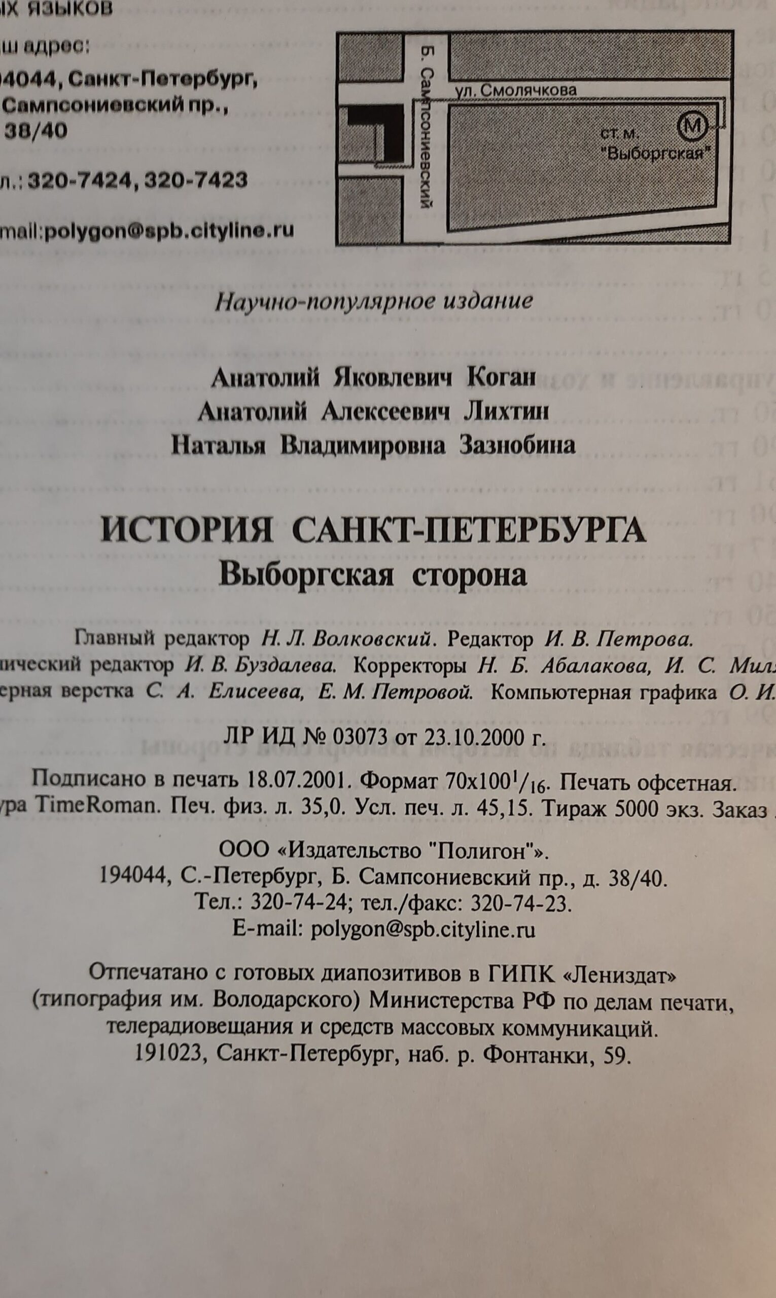 История Санкт-Петербурга. Выборгская сторона — изображение 4