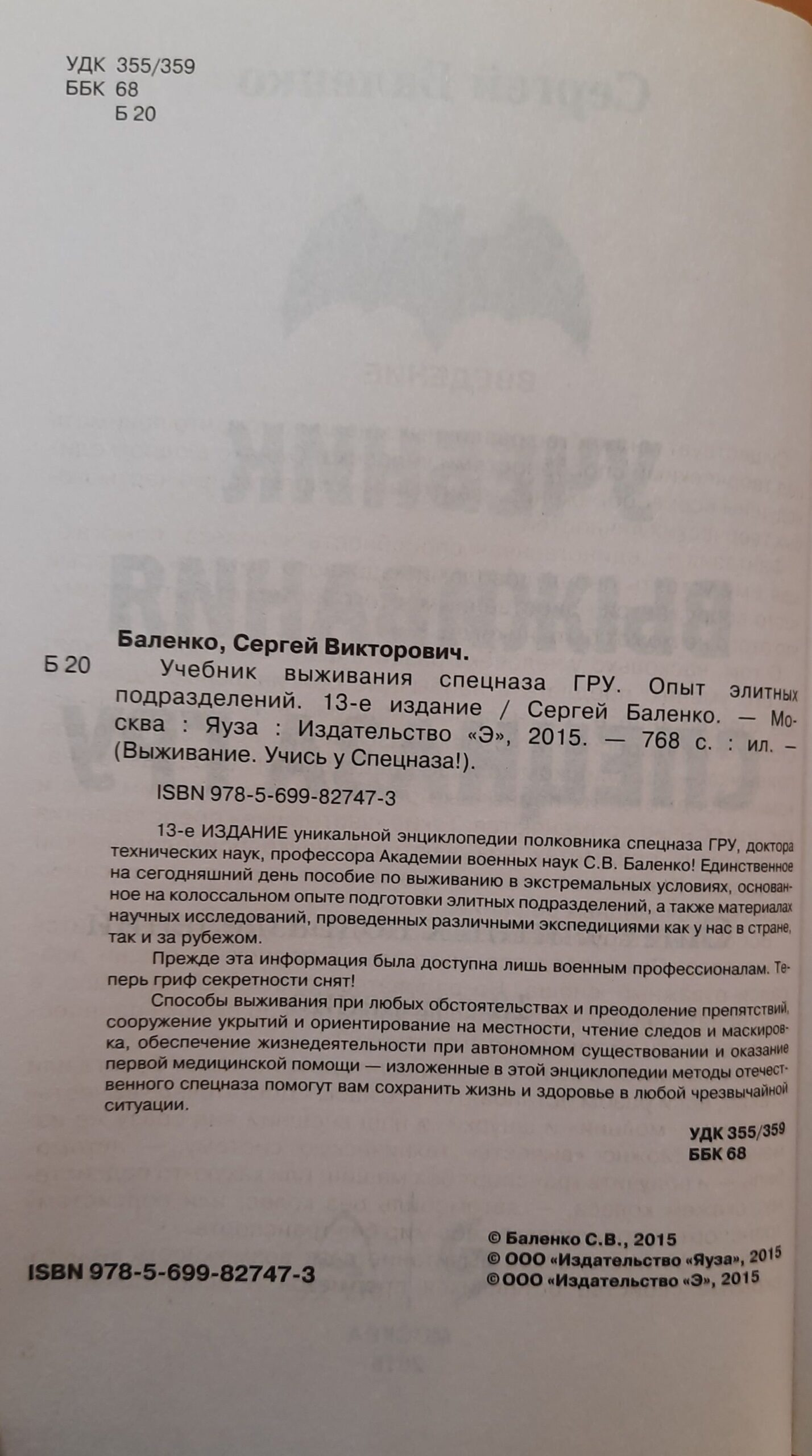 Учебник выживания СПЕЦНАЗА ГРУ. Опыт элитных подразделений — изображение 3