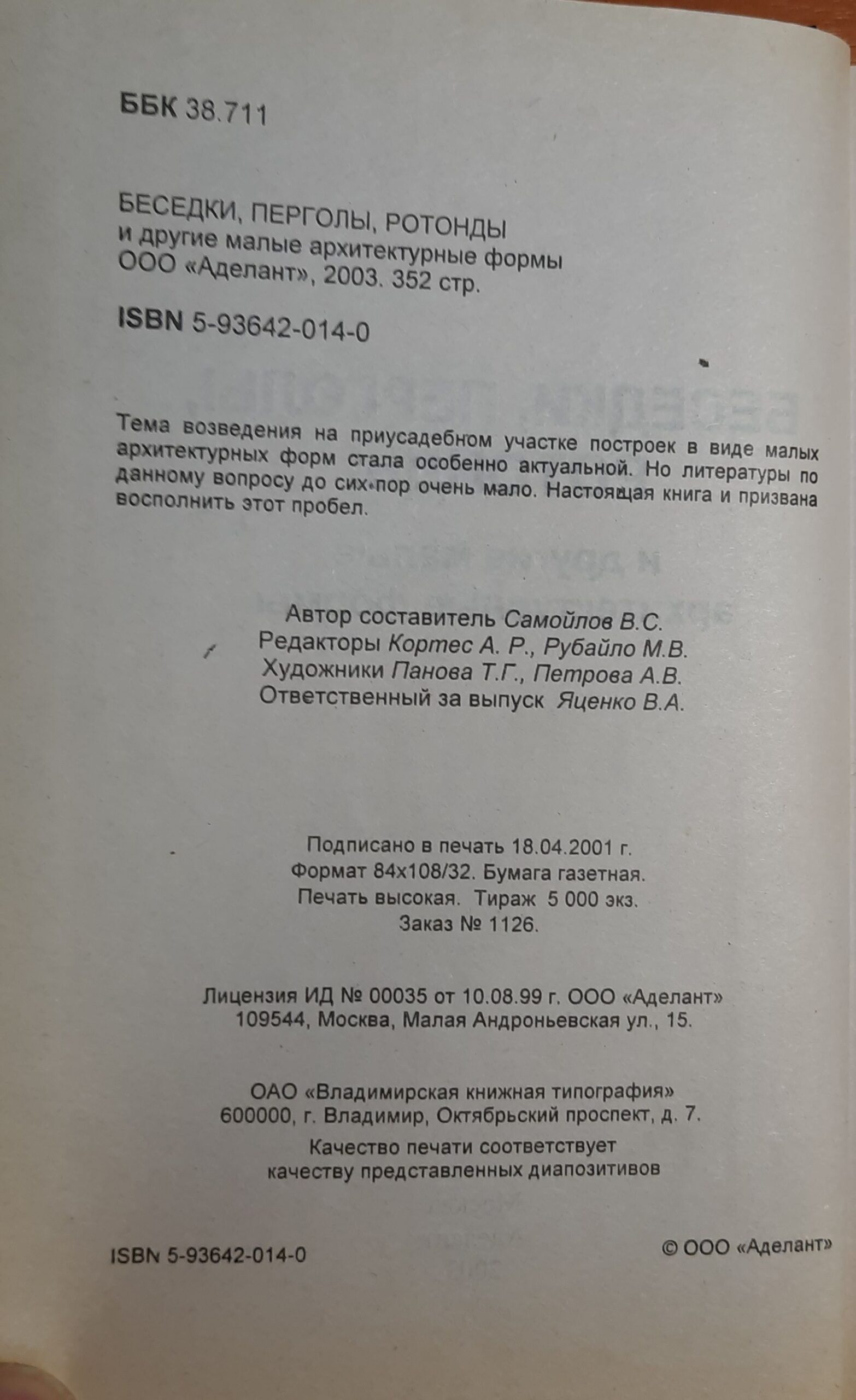 Беседки, перголы, ротонды и другие малые архитектурные формы — изображение 2