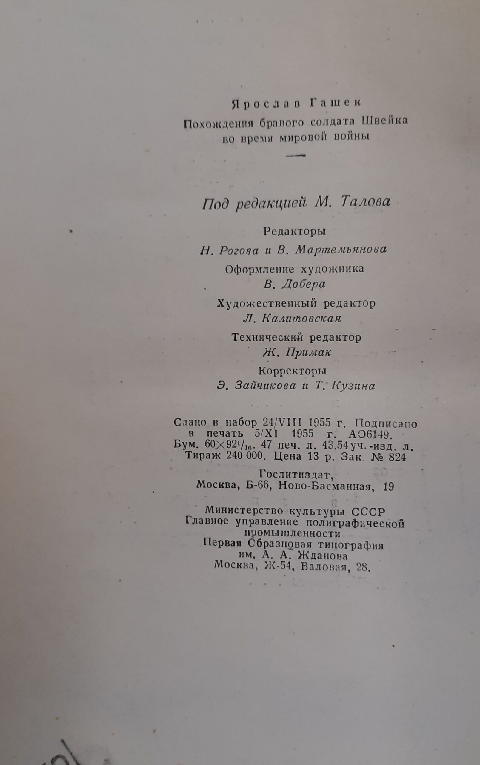 Похождения бравого солдата Швейка — изображение 4