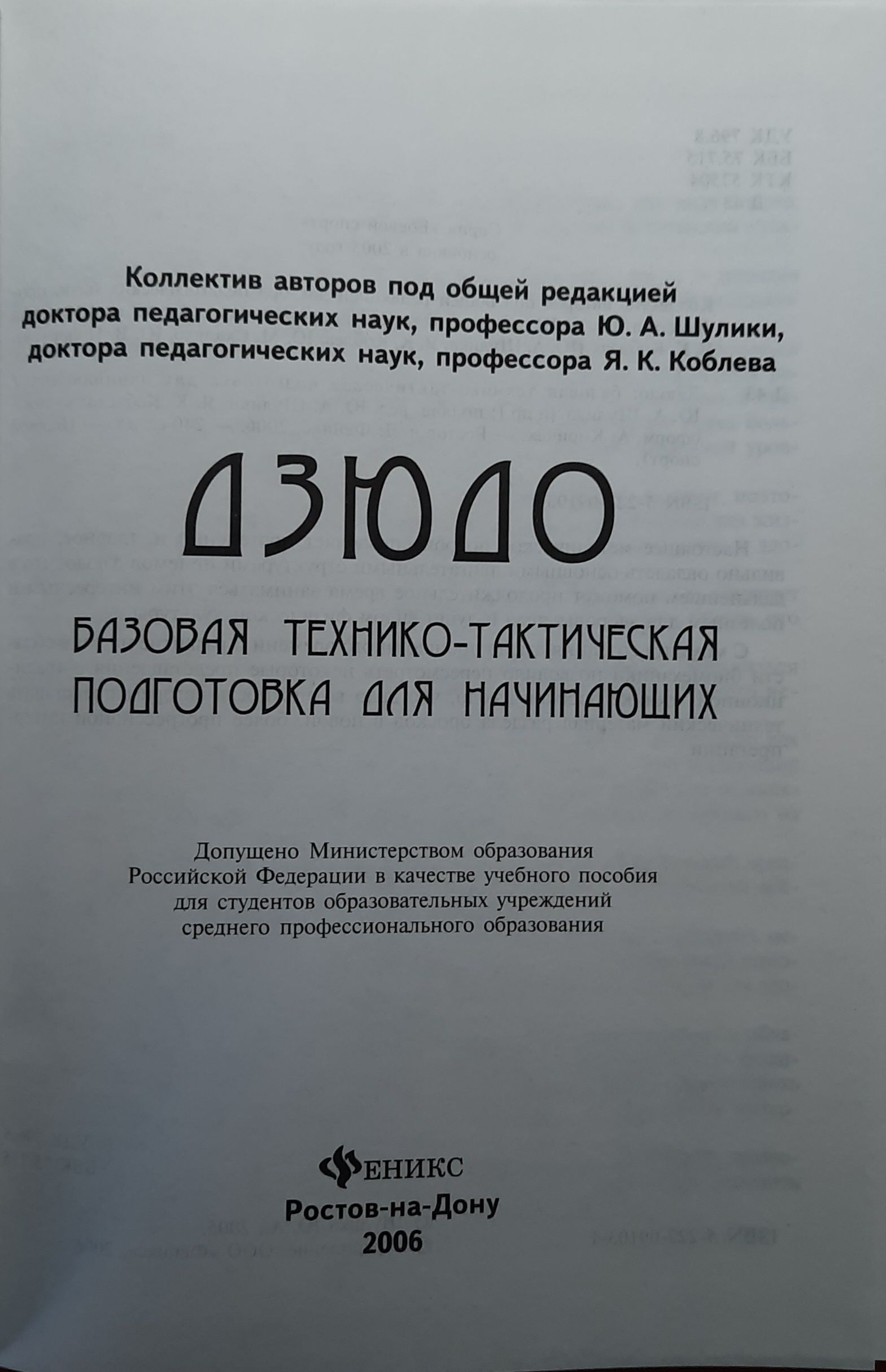 Дзюдо: базовая технико-тактическая подготовка для начинающих — изображение 2