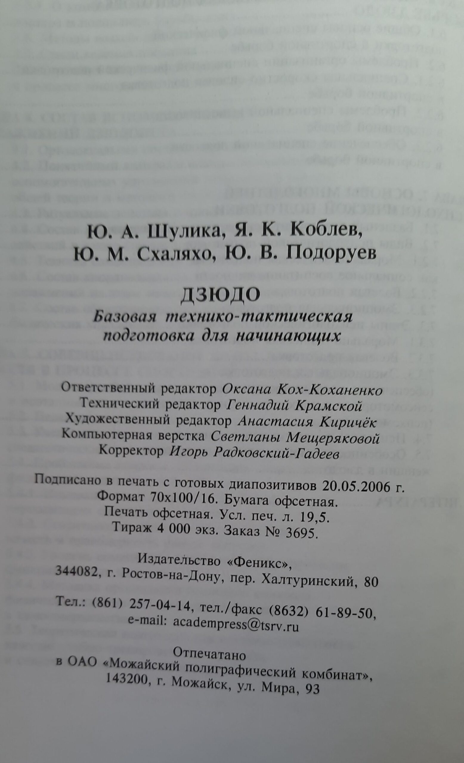 Дзюдо: базовая технико-тактическая подготовка для начинающих — изображение 4