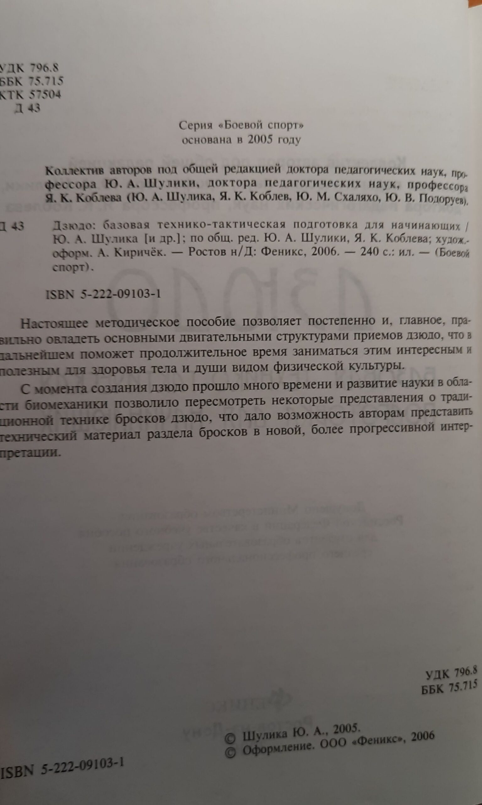 Дзюдо: базовая технико-тактическая подготовка для начинающих — изображение 3
