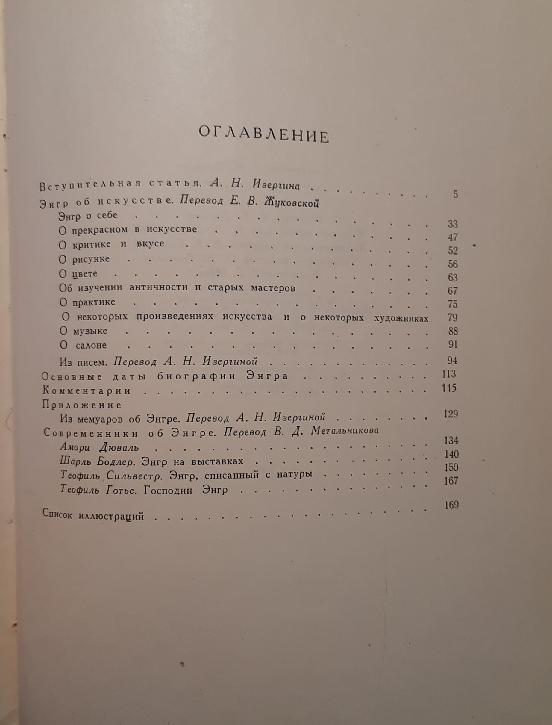 Энгр об искусстве — изображение 4