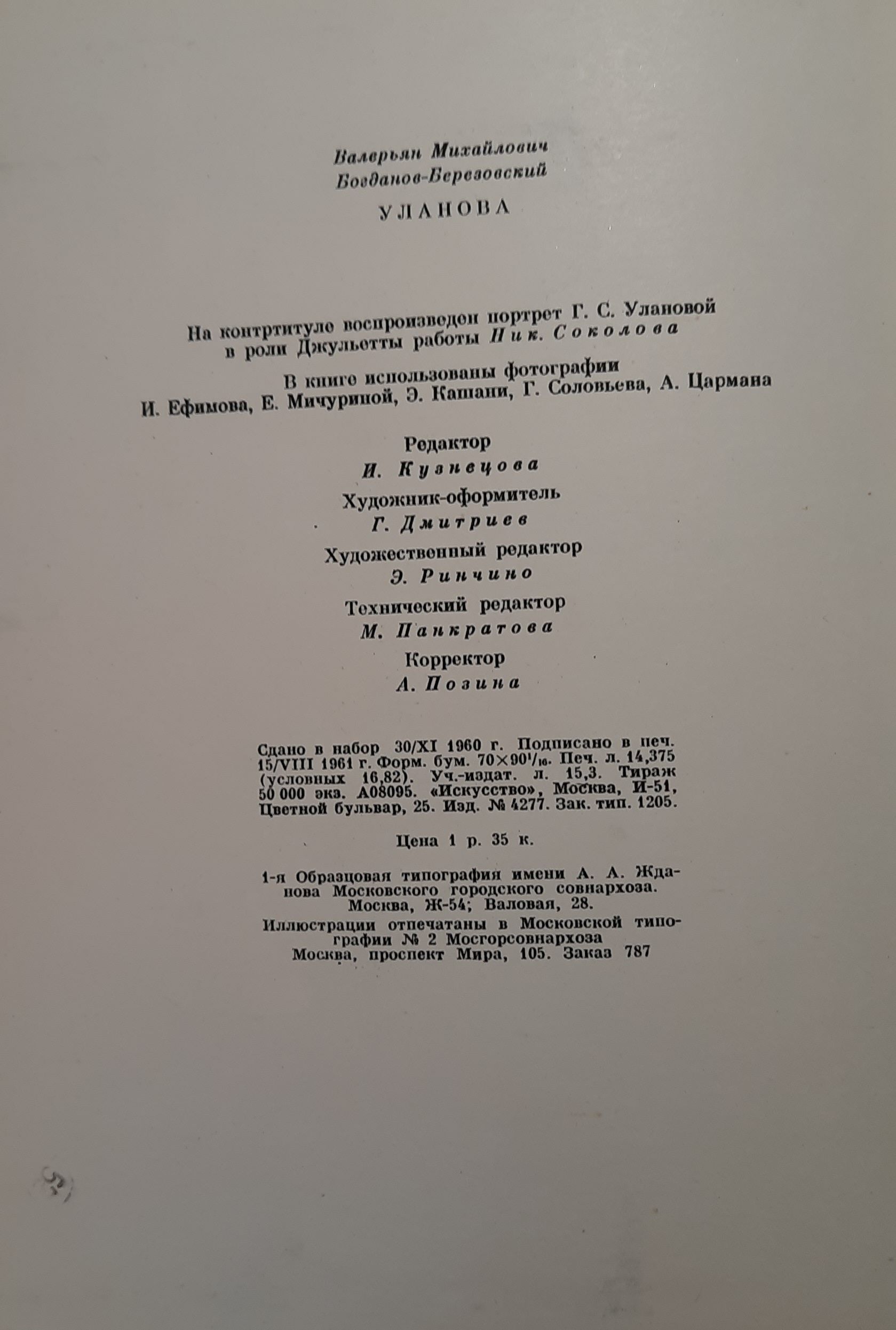 Галина Уланова — изображение 3