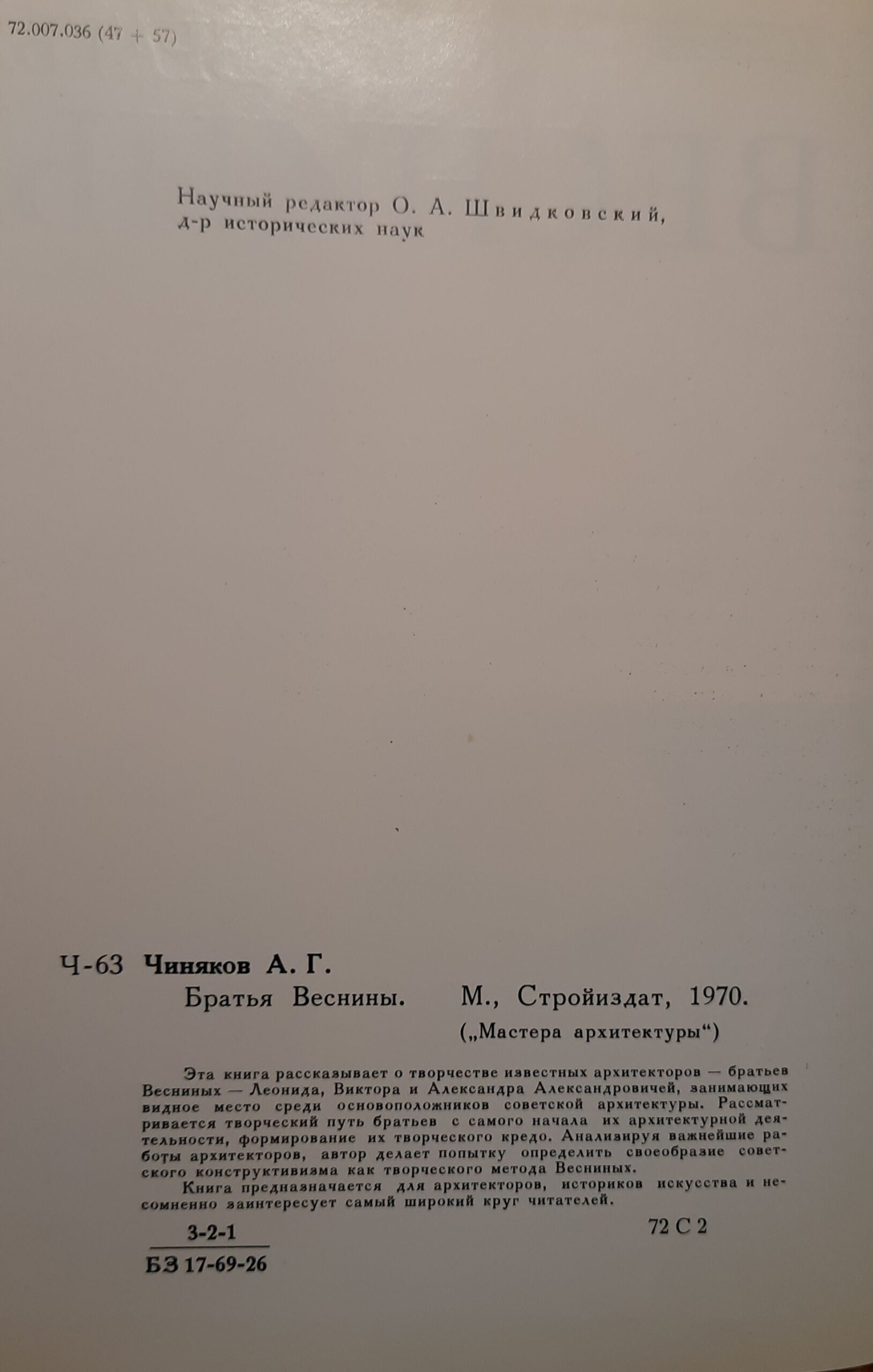 Братья Веснины — изображение 5