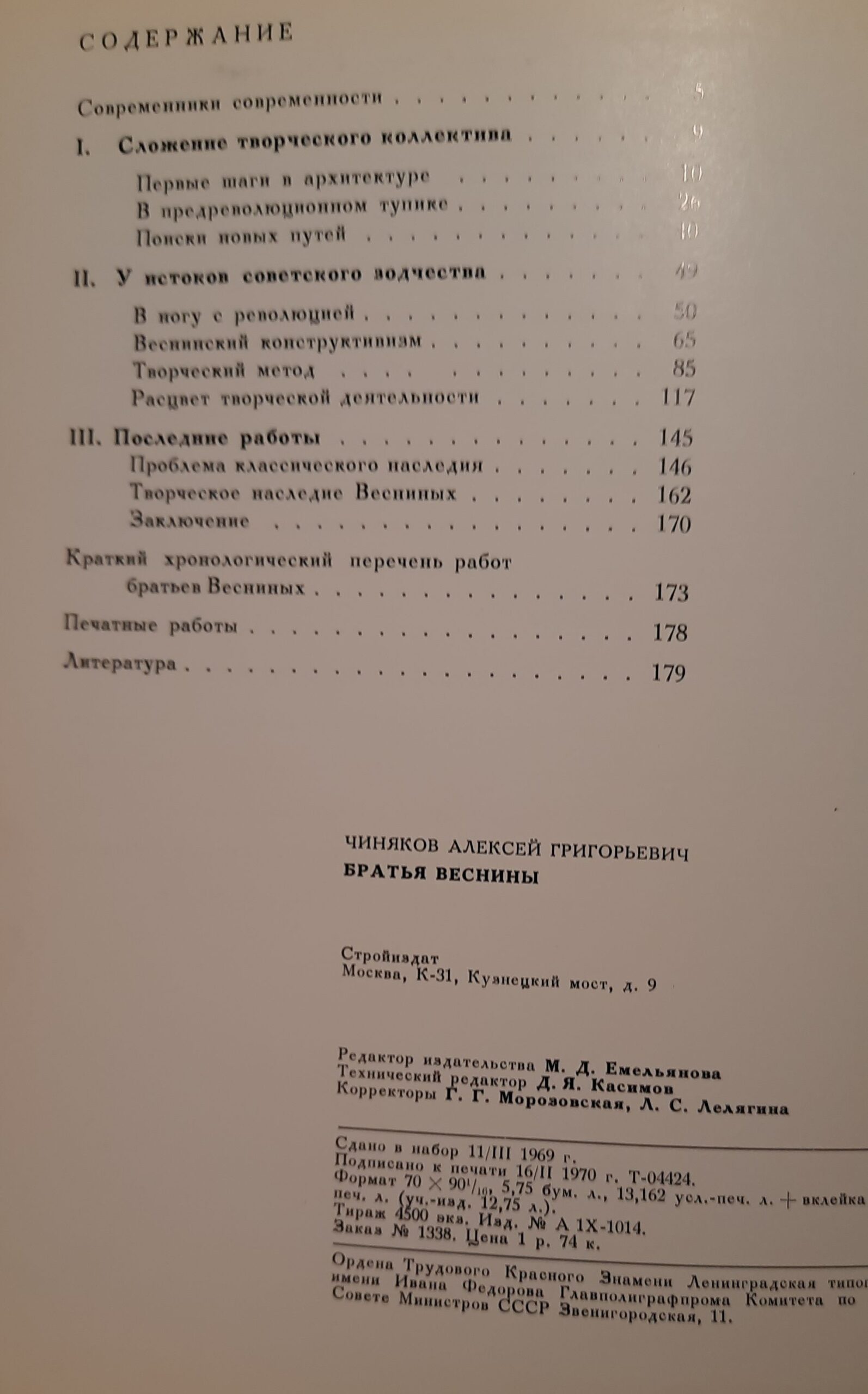 Братья Веснины — изображение 6