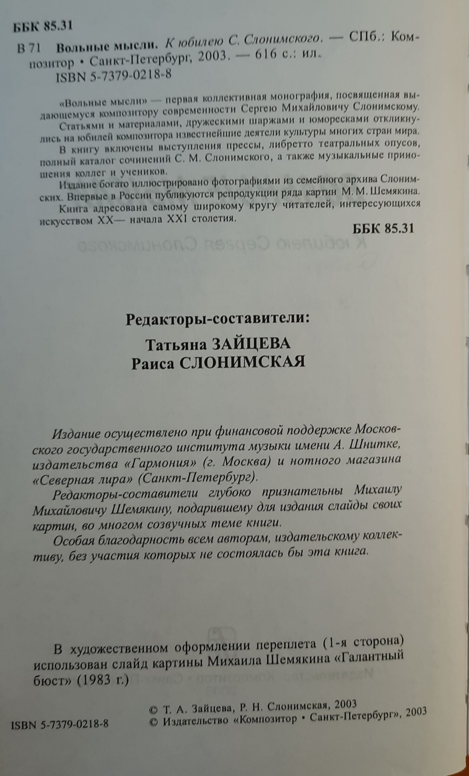 Вольные мысли. К юбилею Сергея Слонимского — изображение 4