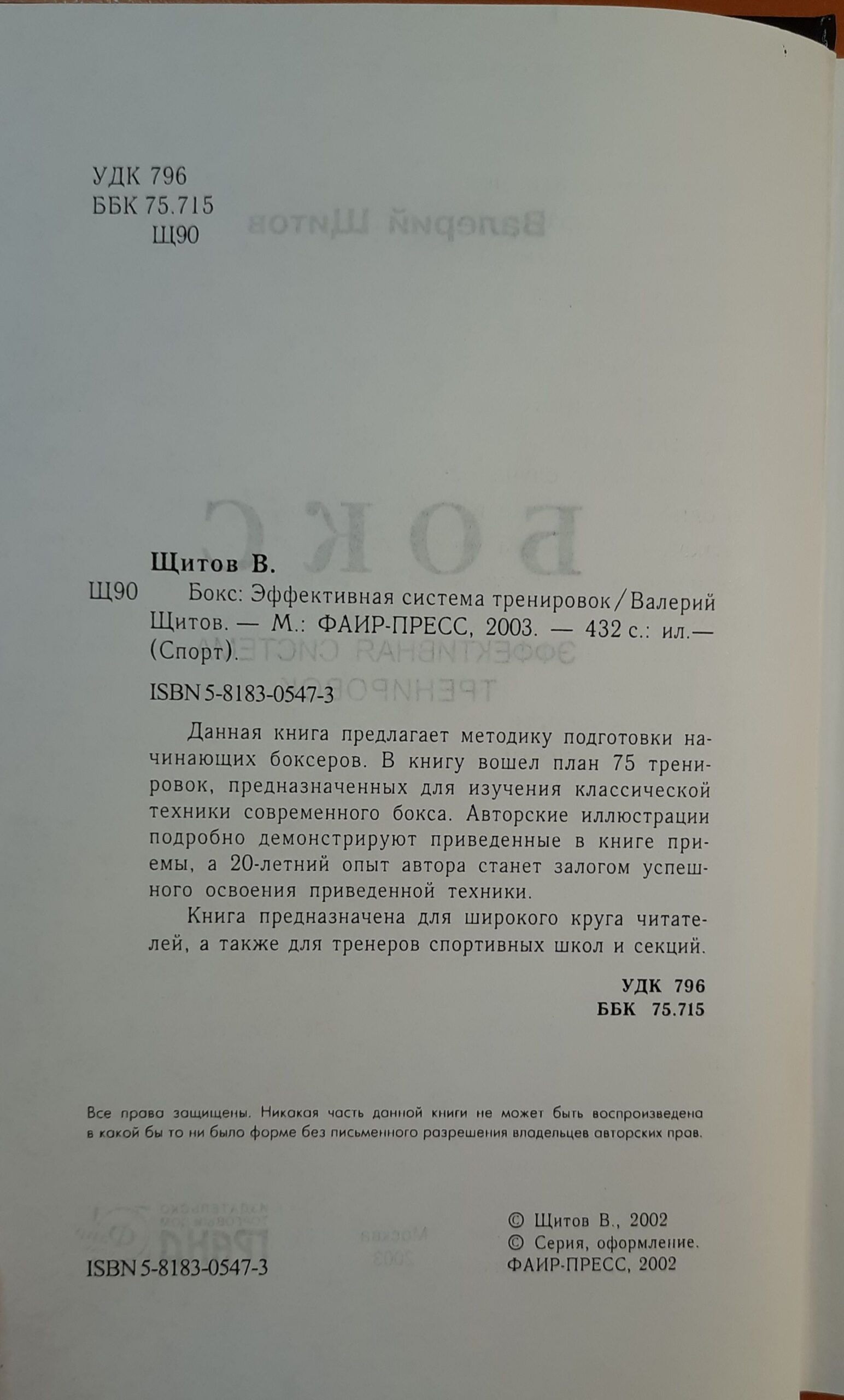 Бокс. Эффективная система тренировок — изображение 2