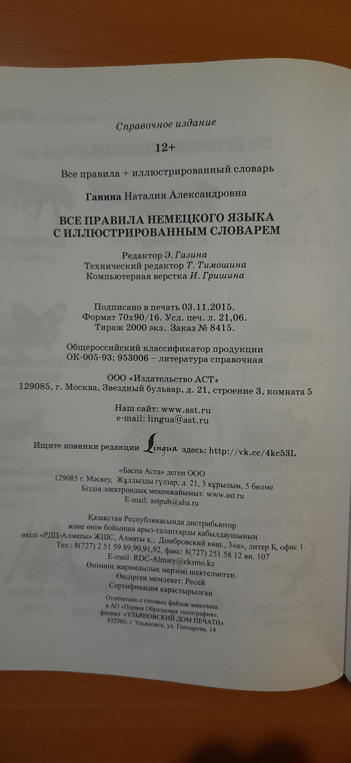 Все правила немецкого языка с иллюстрированным словарем — изображение 4