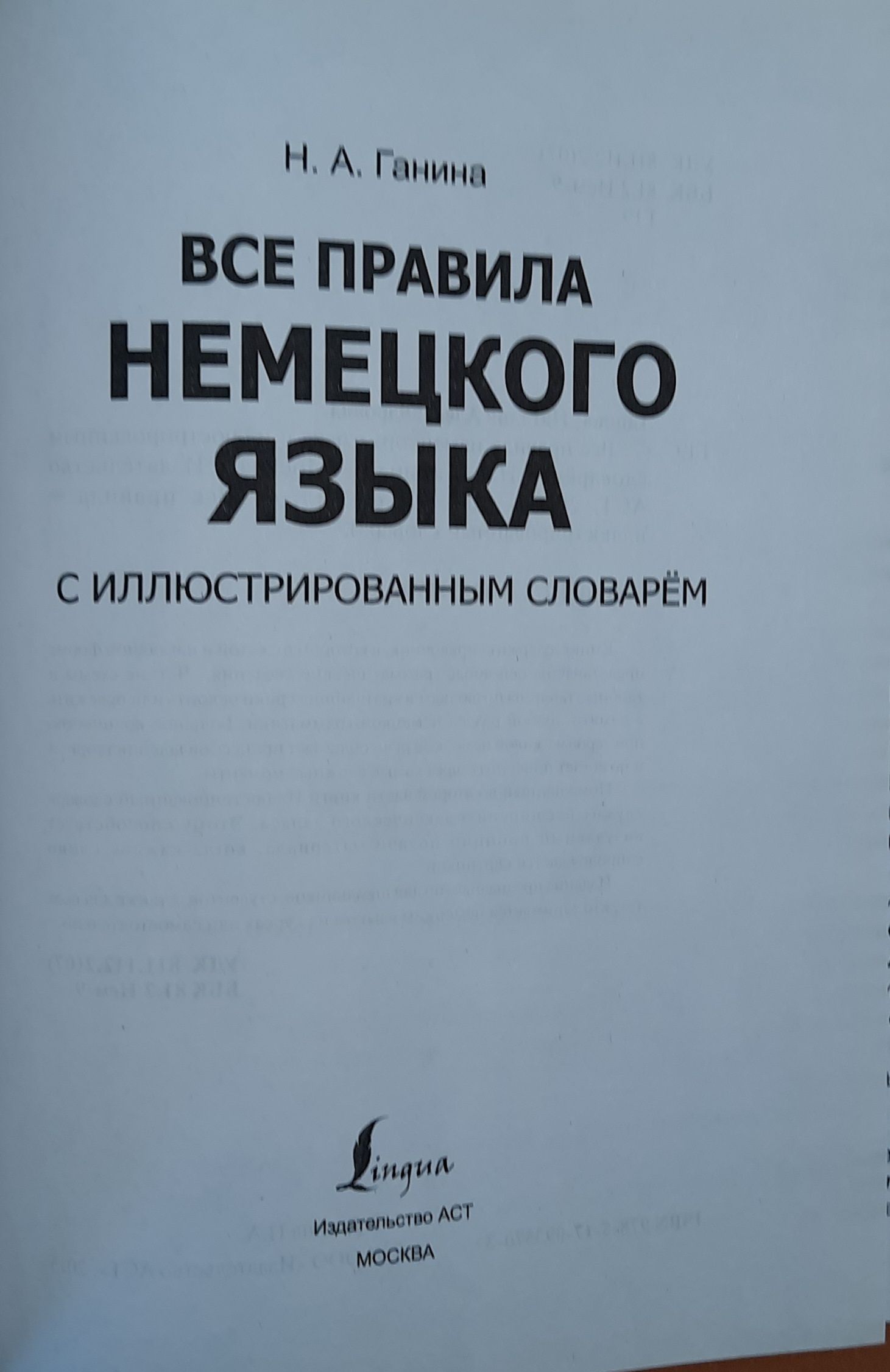 Все правила немецкого языка с иллюстрированным словарем — изображение 2