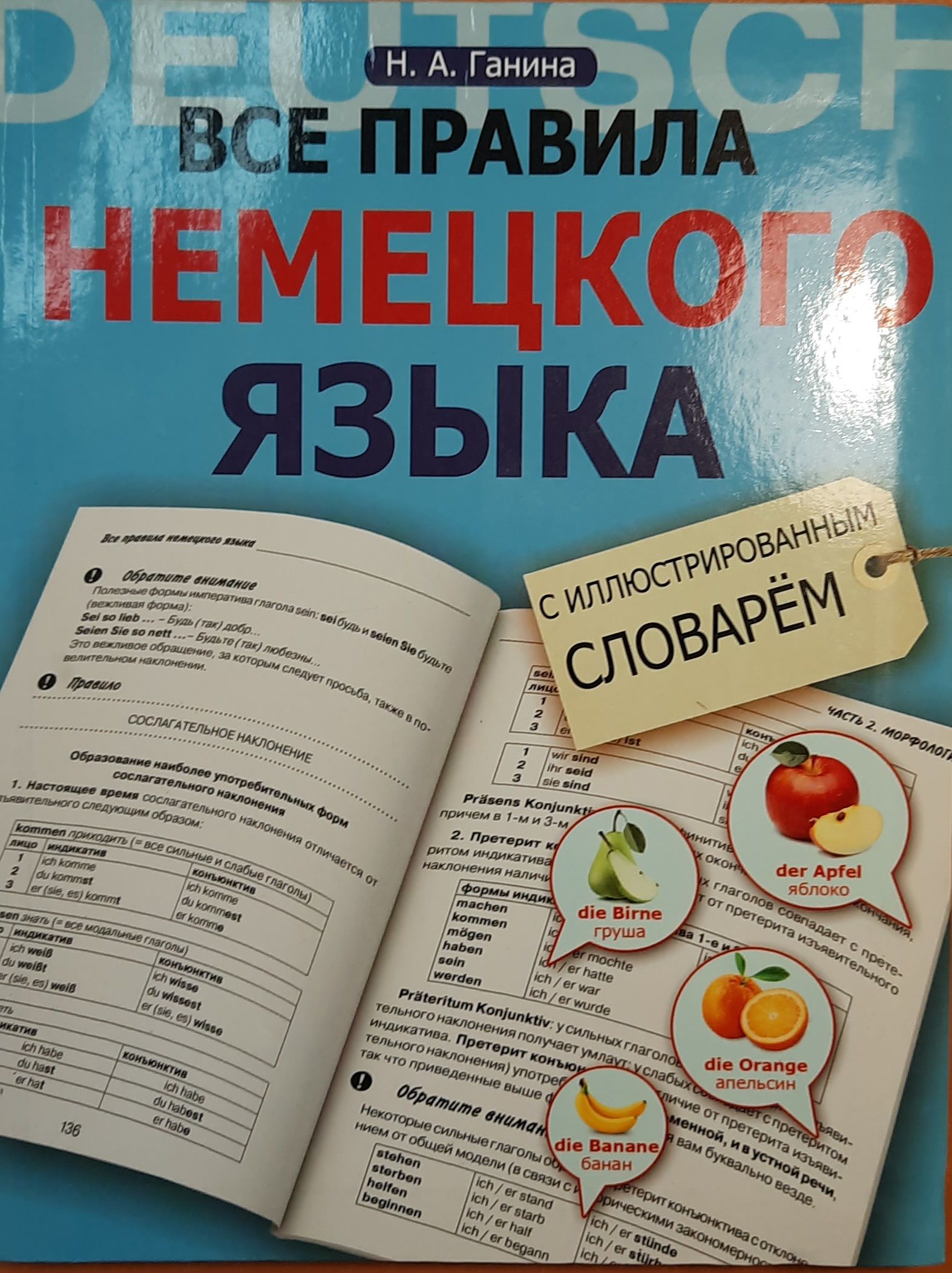 Все правила немецкого языка с иллюстрированным словарем