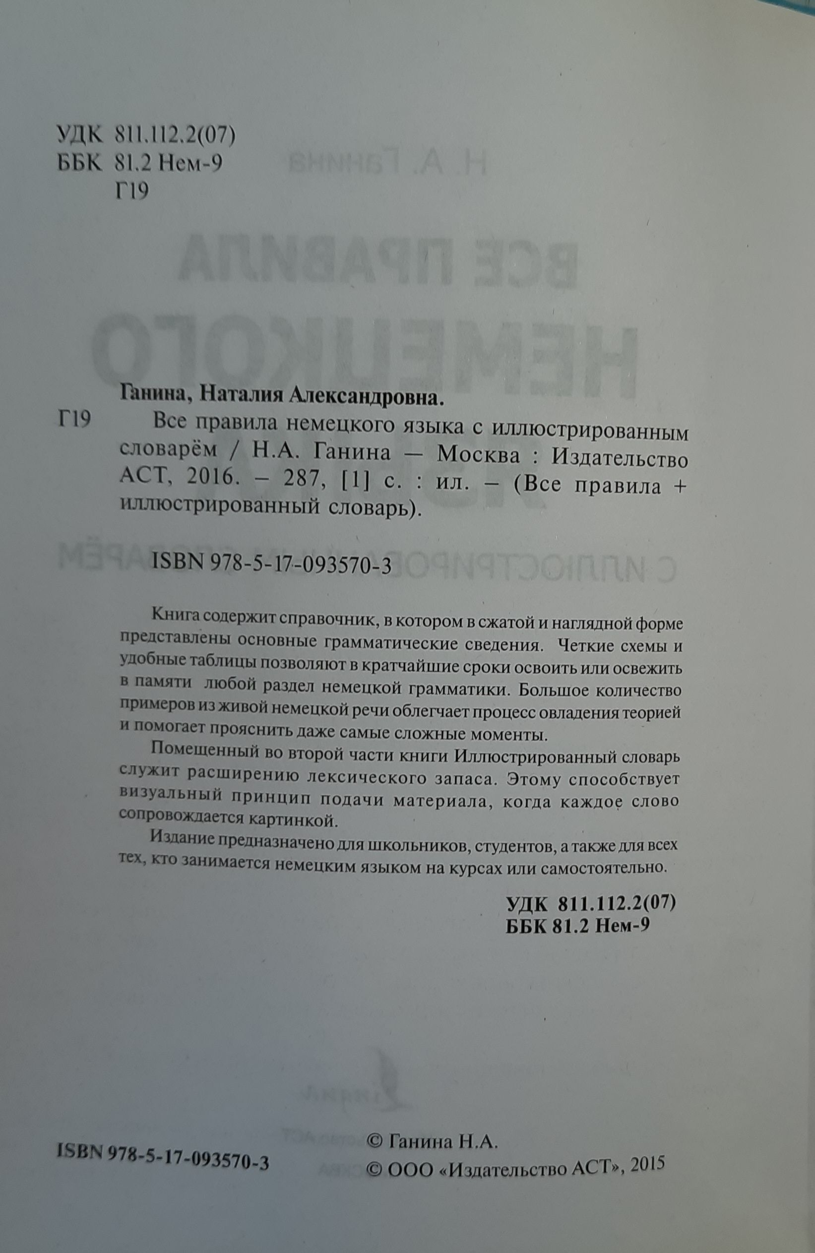 Все правила немецкого языка с иллюстрированным словарем — изображение 3