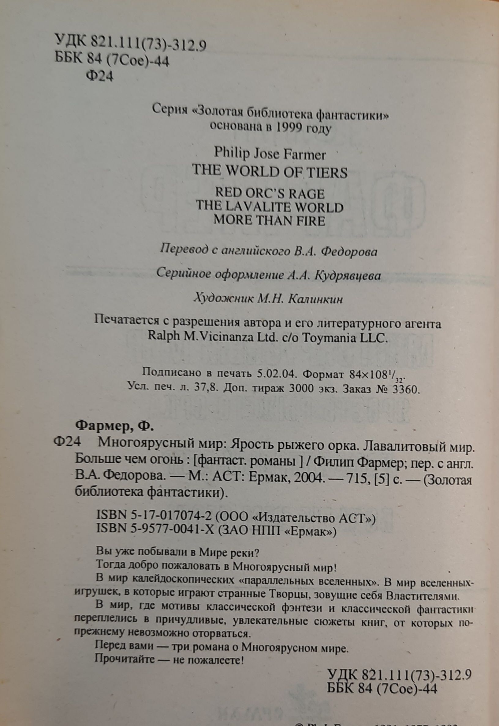 Многоярусный мир: Ярость рыжего орка. Лавалитовый мир. Больше чем огонь — изображение 2