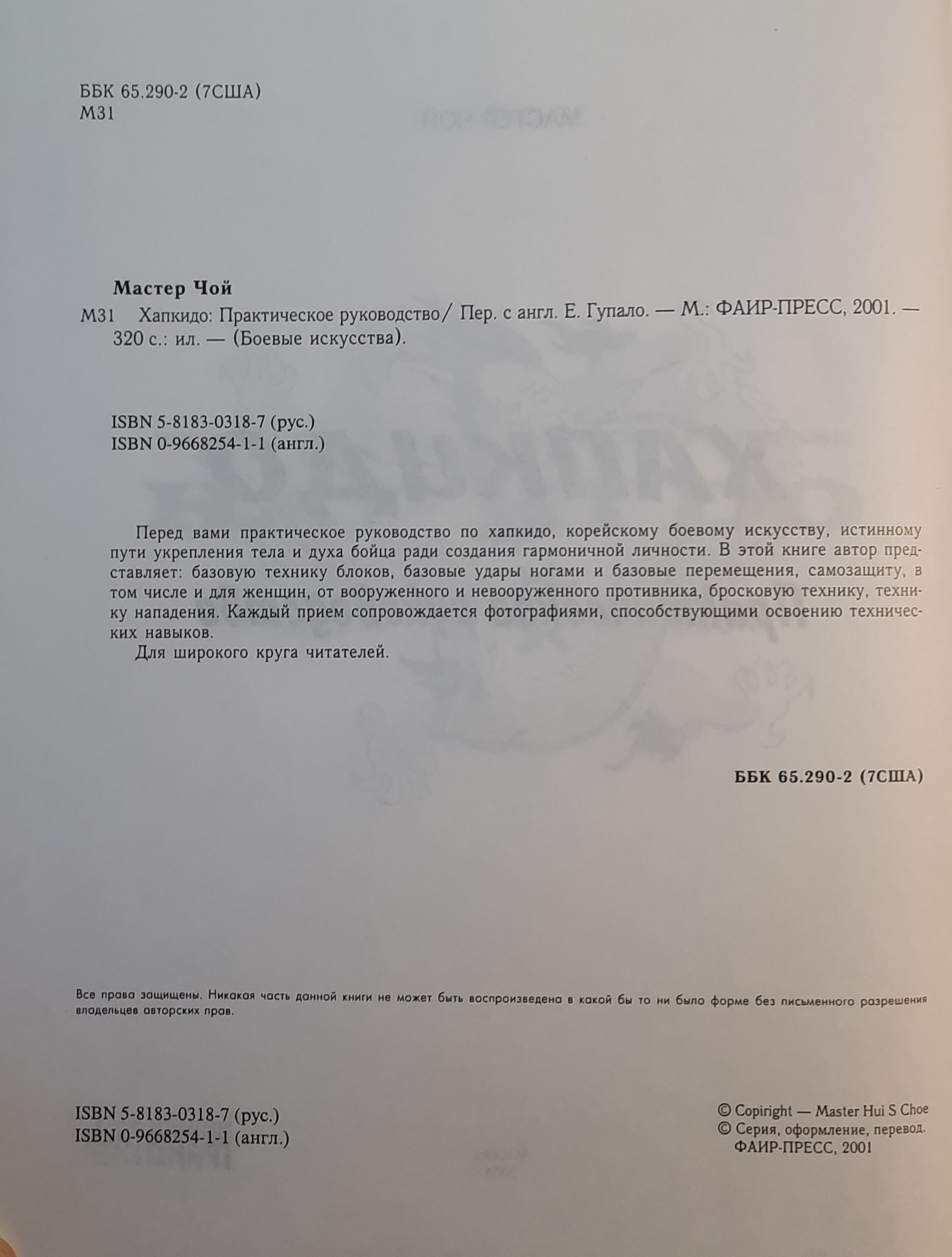Хапкидо. Практическое руководство — изображение 2