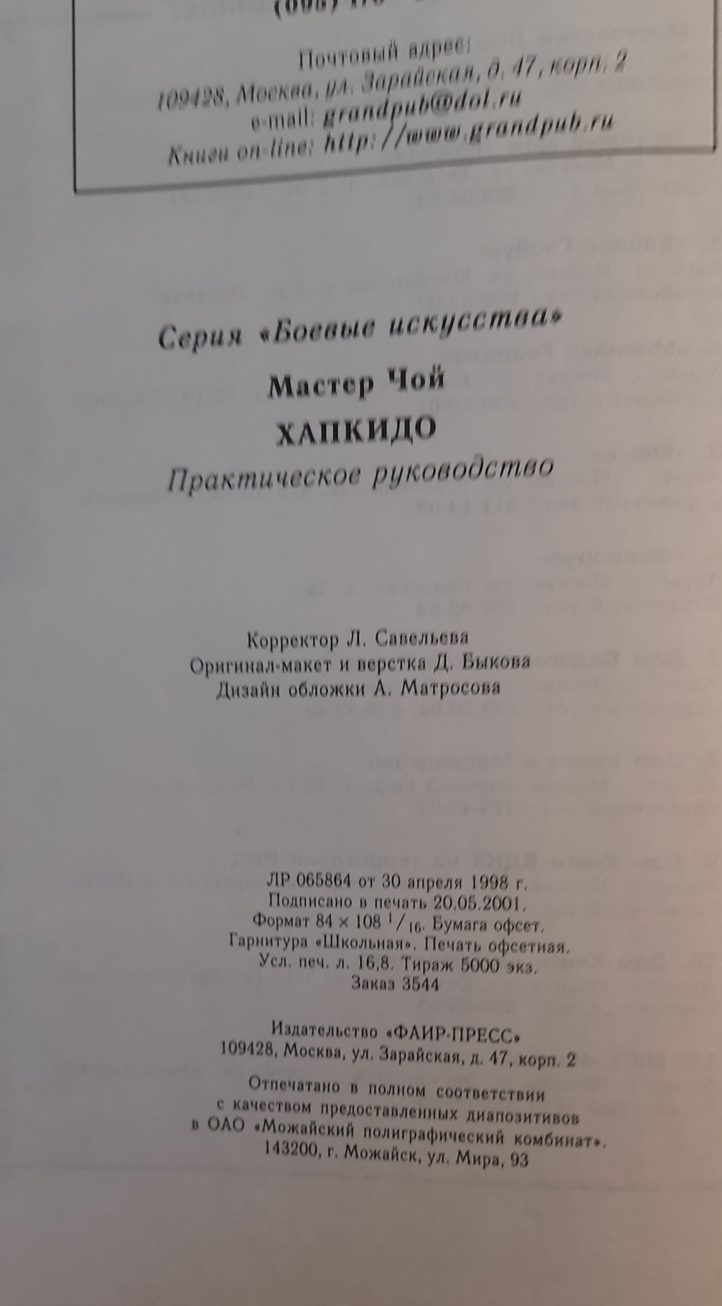 Хапкидо. Практическое руководство — изображение 3