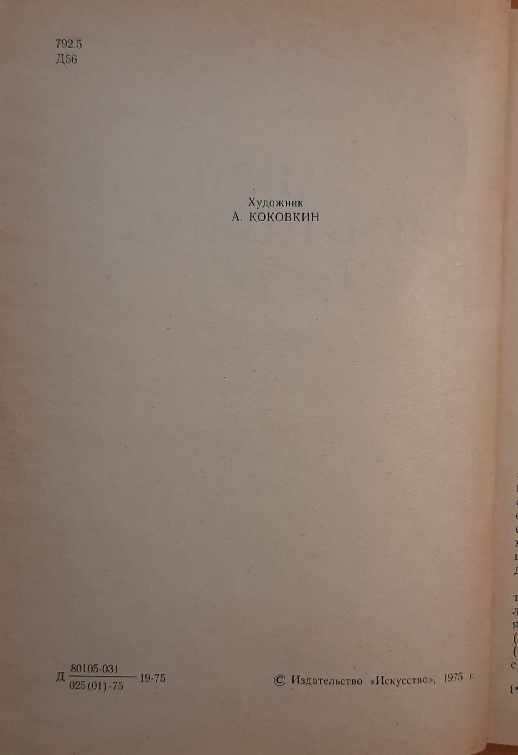 Танец. Пантомима. Балет (Дарственная надпись и автограф автора) — изображение 4