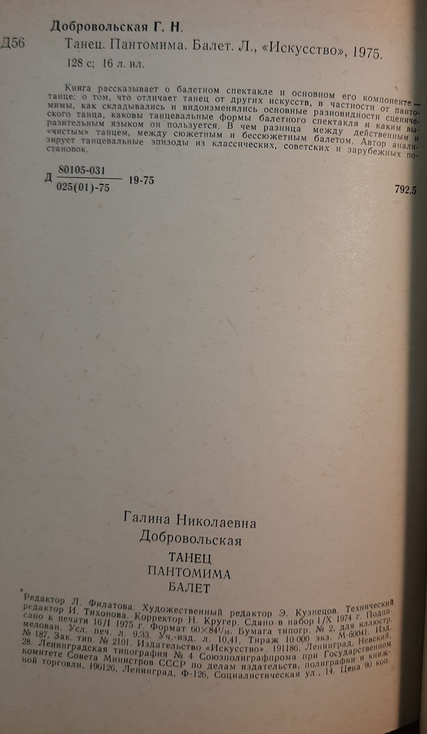 Танец. Пантомима. Балет (Дарственная надпись и автограф автора) — изображение 5