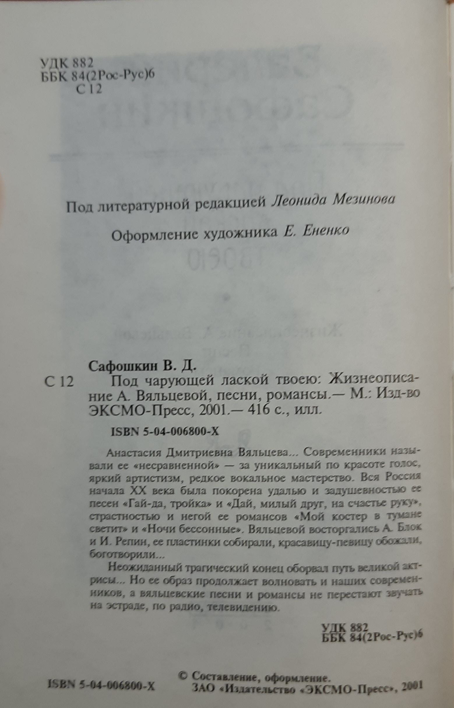 Под чарующей лаской твоей — изображение 3