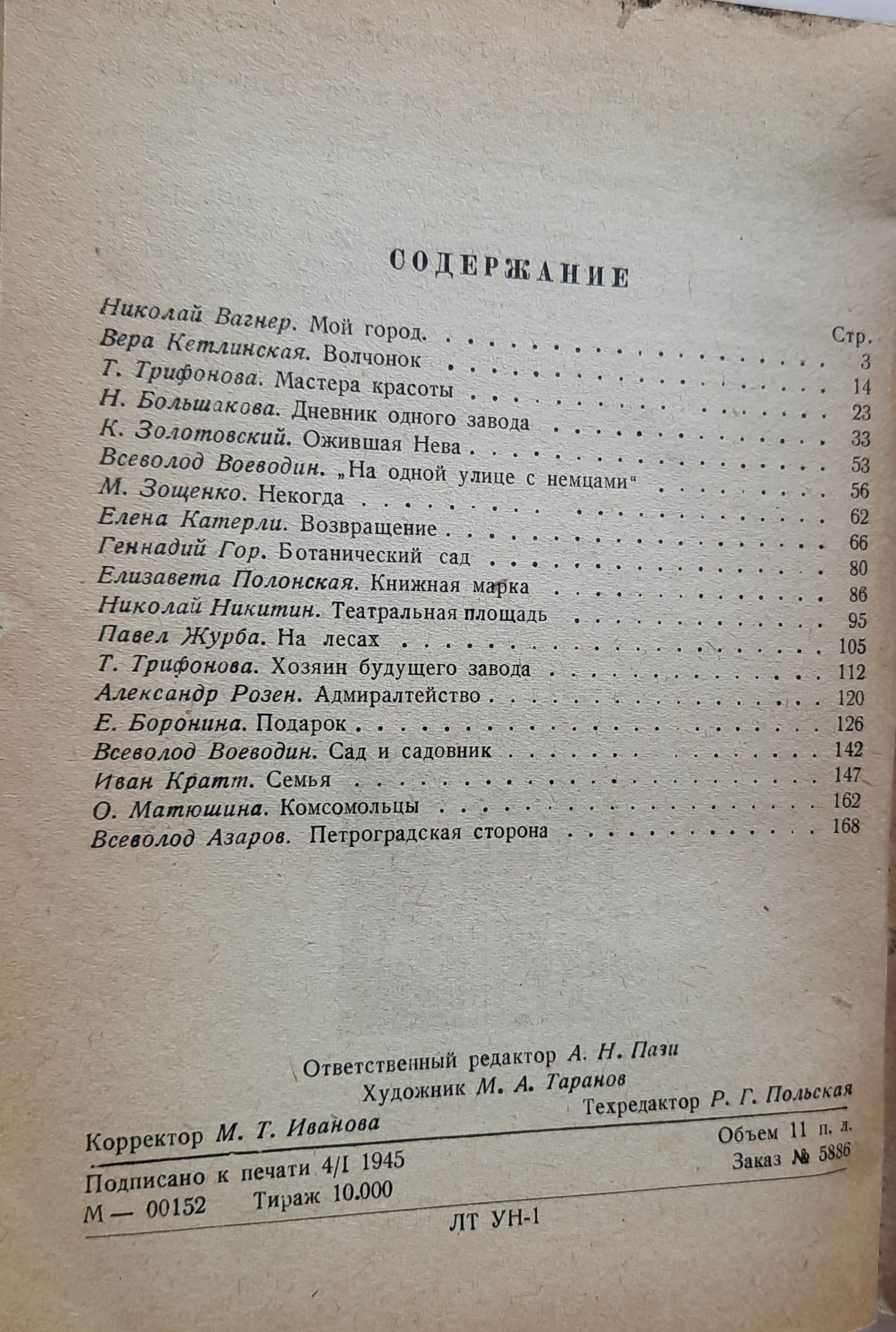Ленинград 1944. Рассказы и очерки под редакцией Е. Катерли, В. Кетлинской и А. Пази — изображение 4