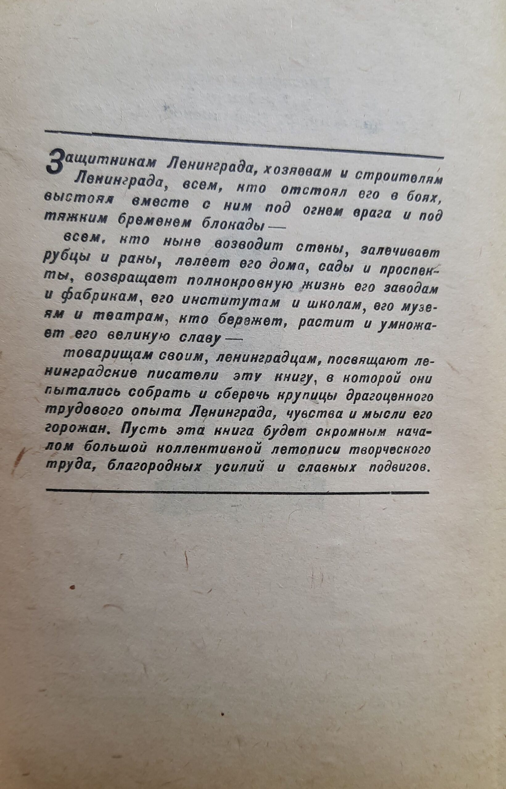 Ленинград 1944. Рассказы и очерки под редакцией Е. Катерли, В. Кетлинской и А. Пази — изображение 3