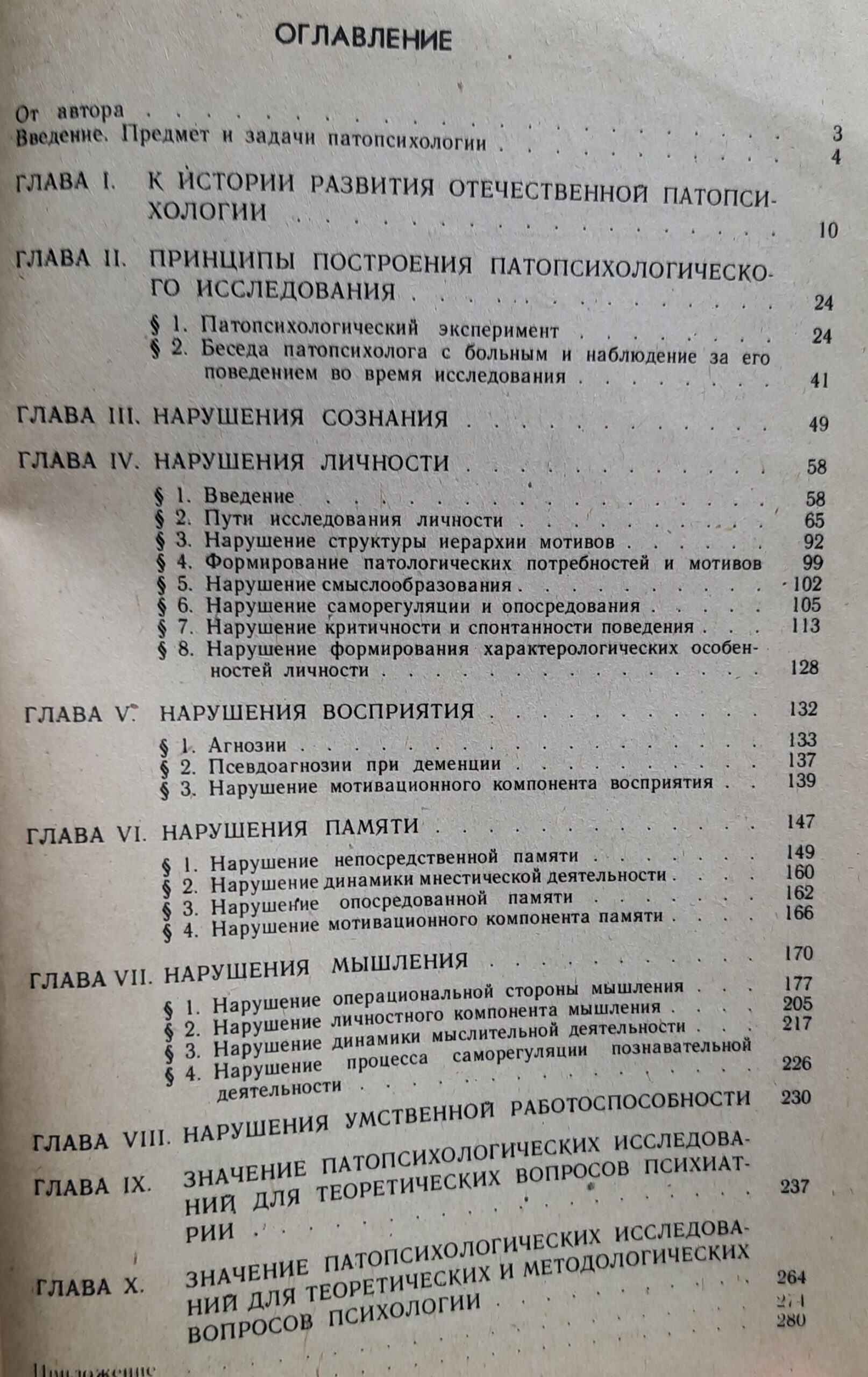Патопсихология — изображение 3