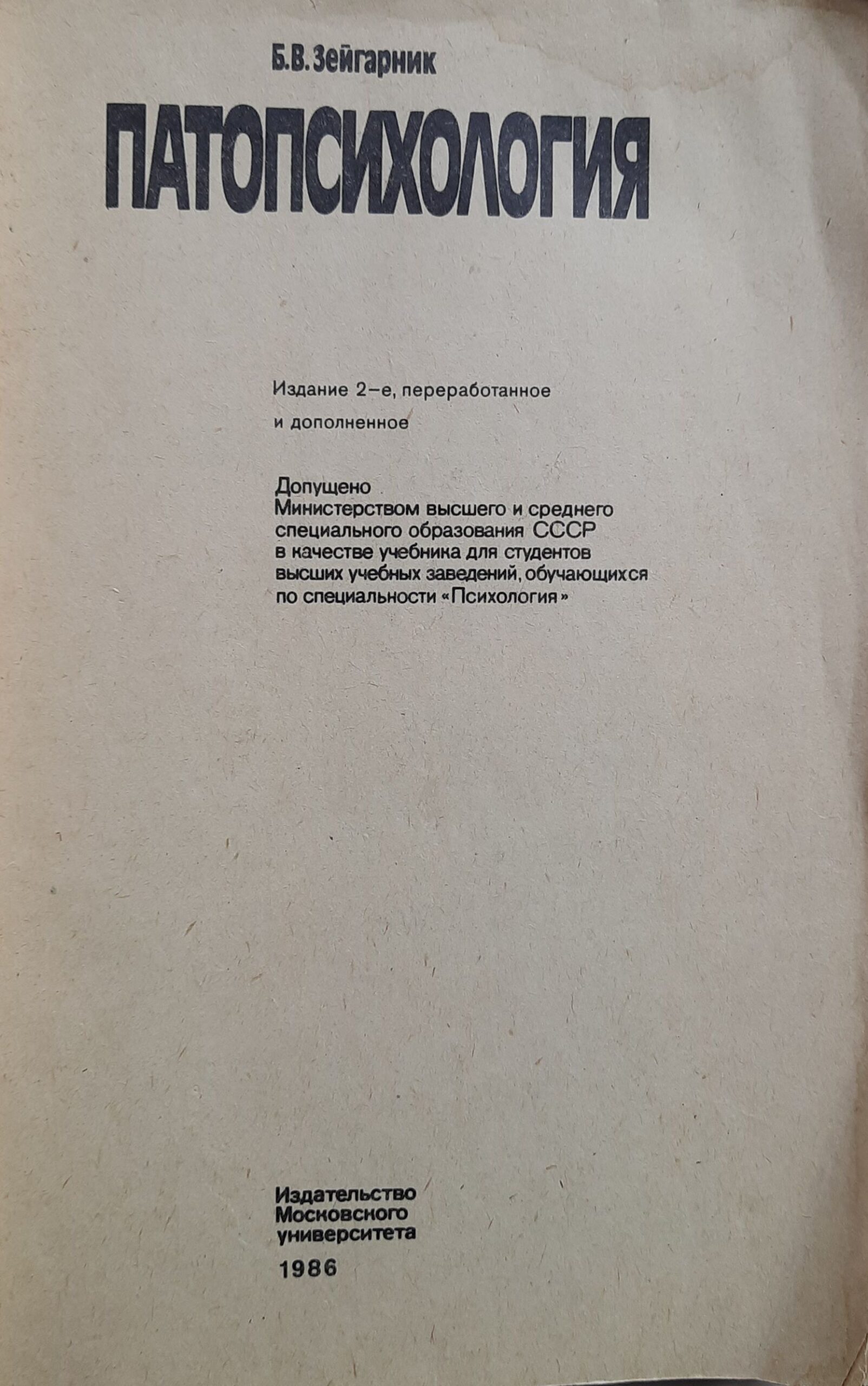 Патопсихология — изображение 2