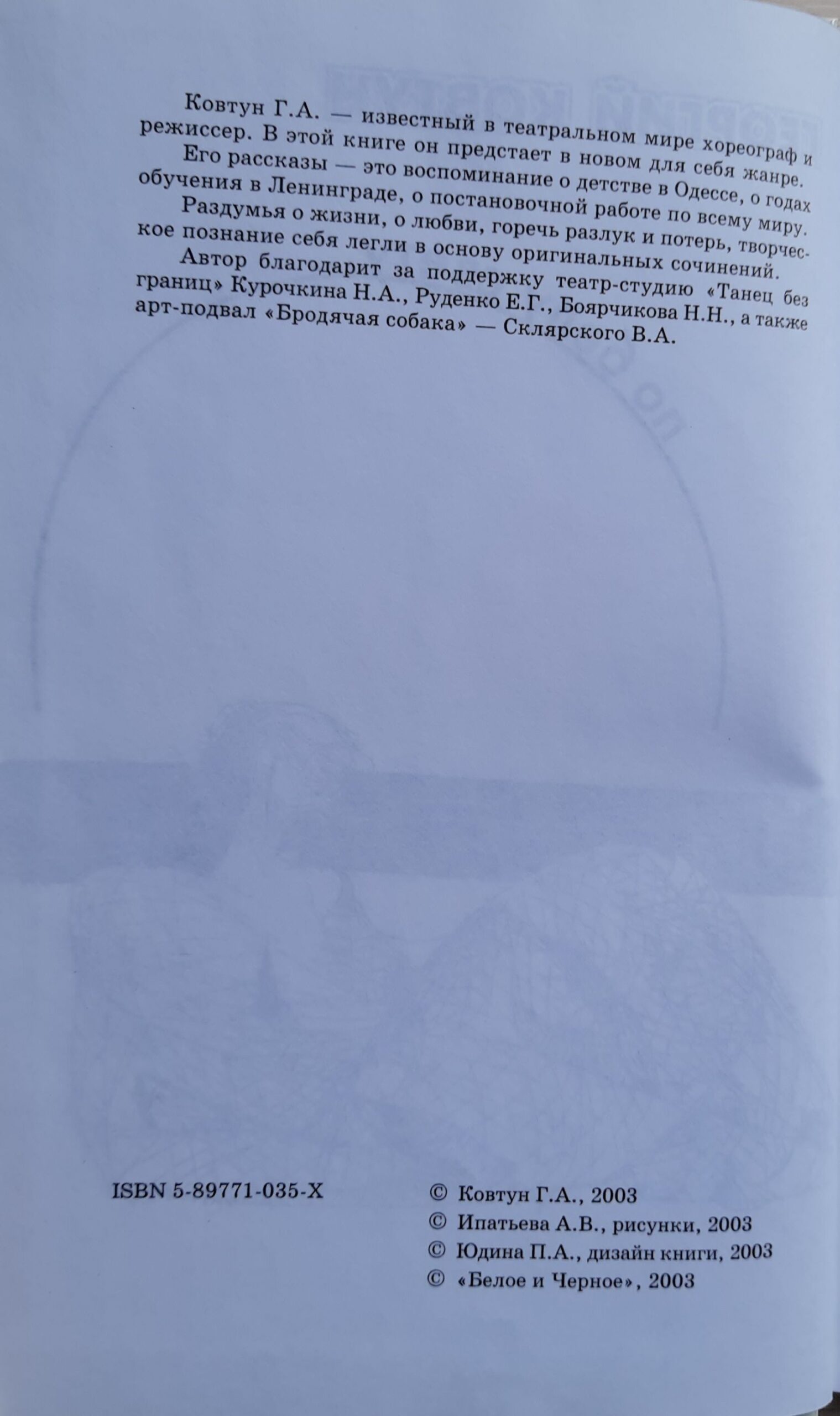 По белу свету...(Дарственная надпись и автограф автора) — изображение 5