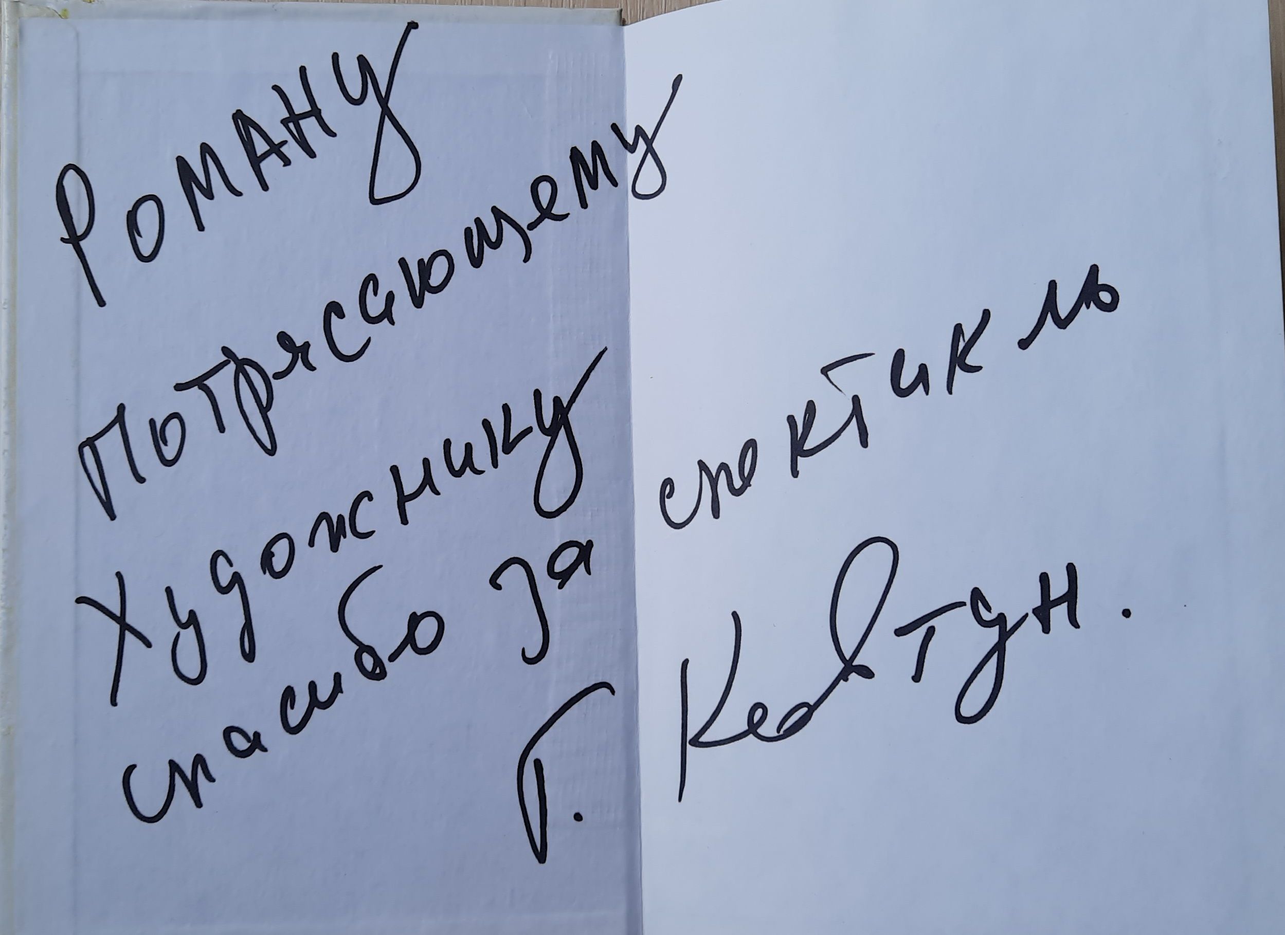 По белу свету...(Дарственная надпись и автограф автора) — изображение 2