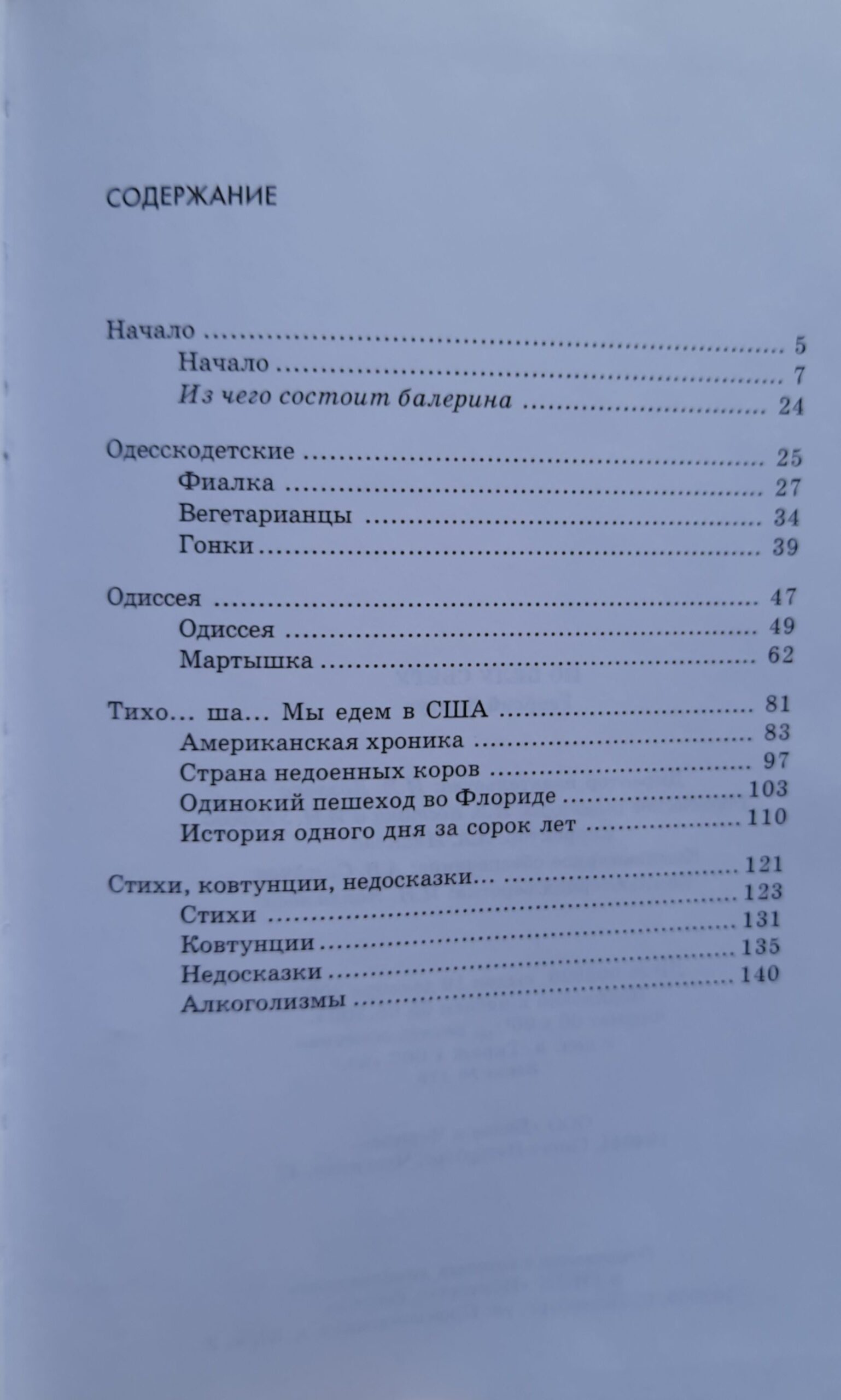 По белу свету...(Дарственная надпись и автограф автора) — изображение 3