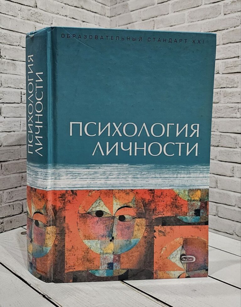 Психология личности: Учебное пособие