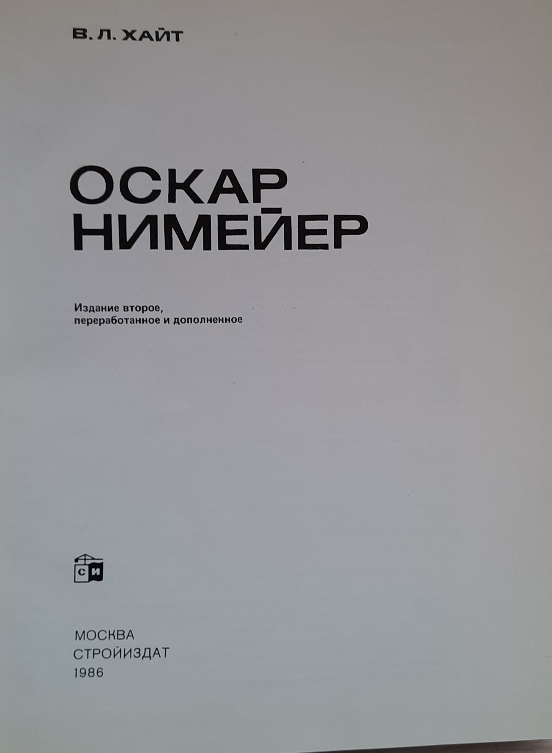 Оскар Нимейер — изображение 2