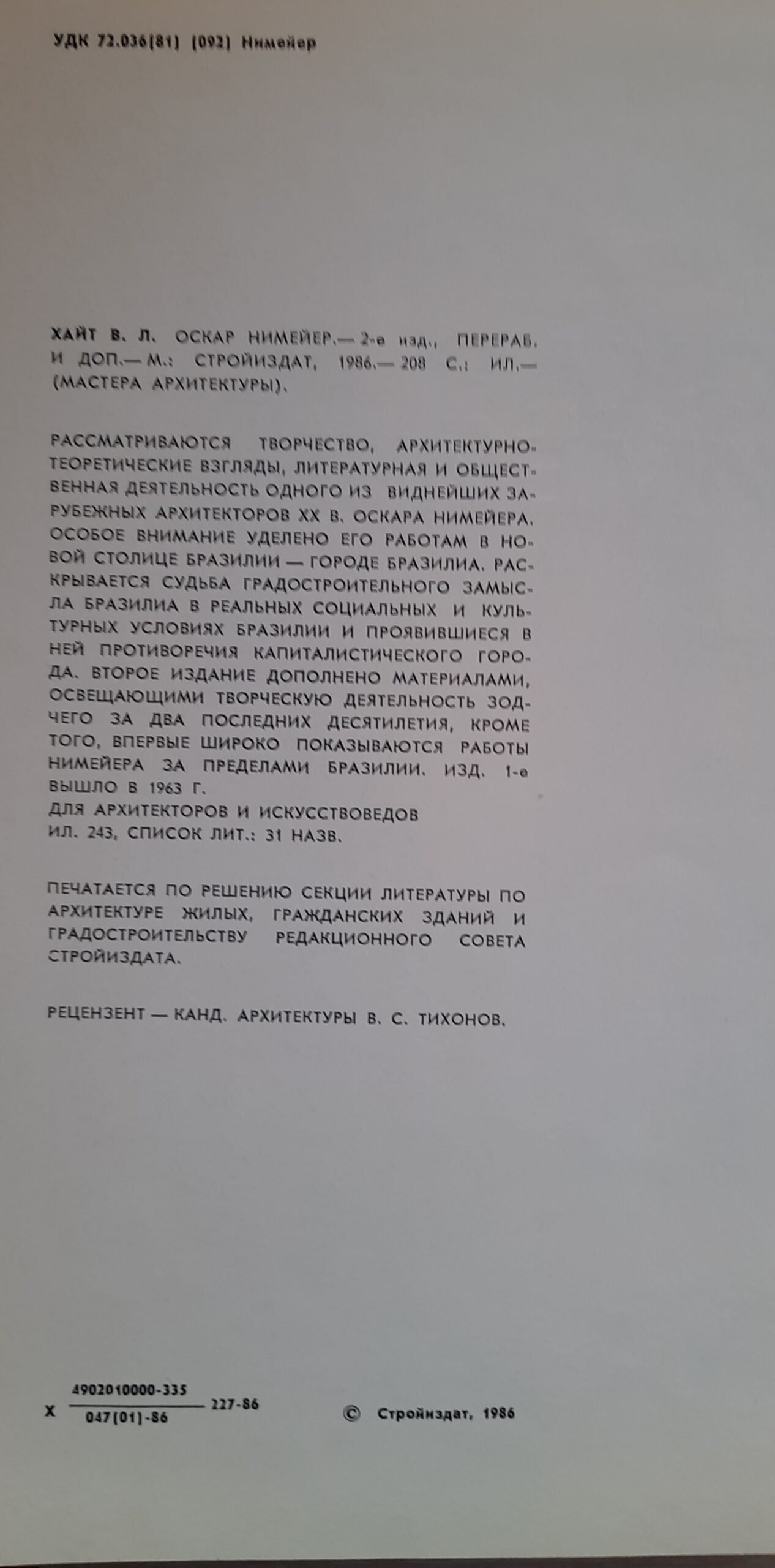 Оскар Нимейер — изображение 3
