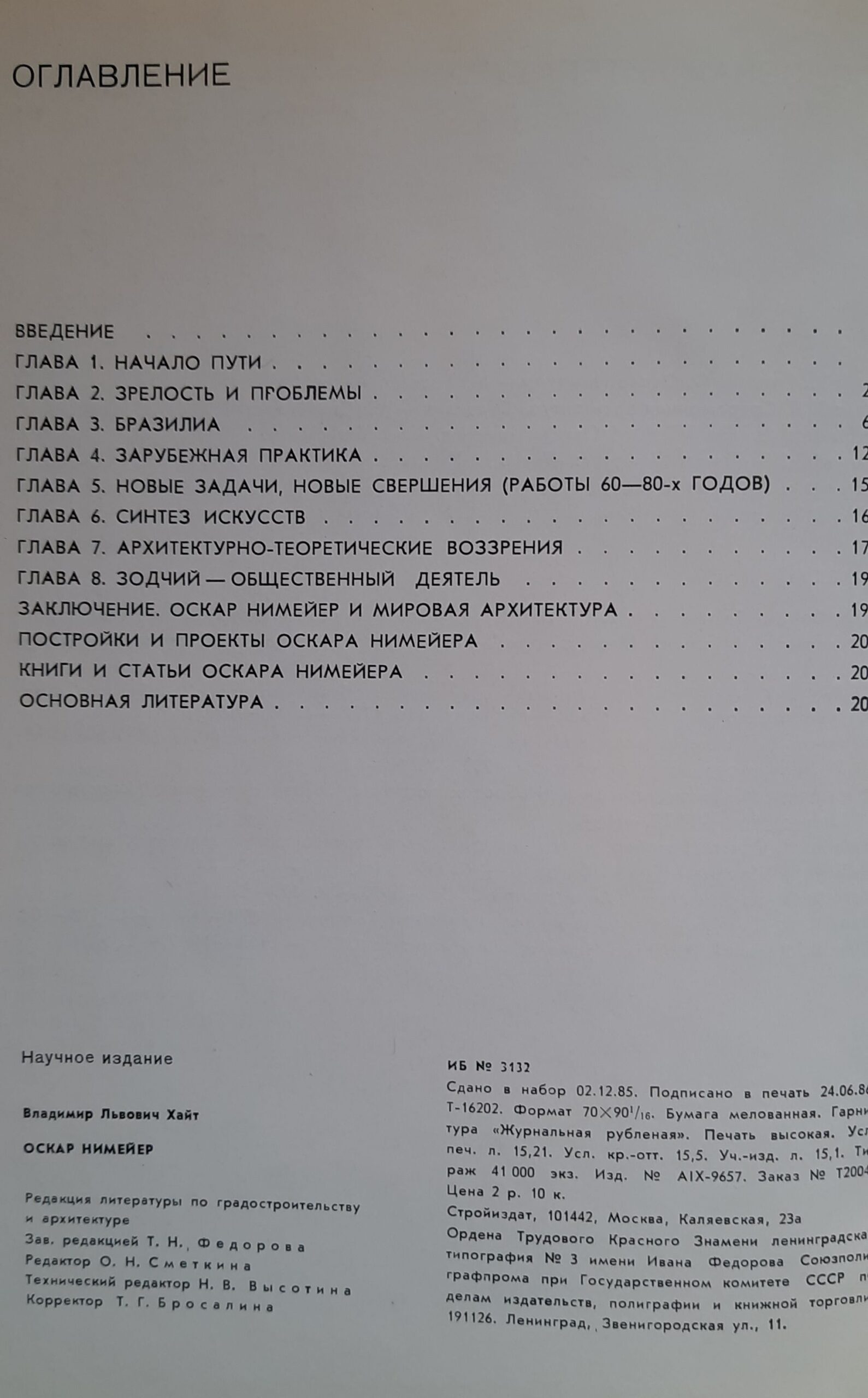 Оскар Нимейер — изображение 4