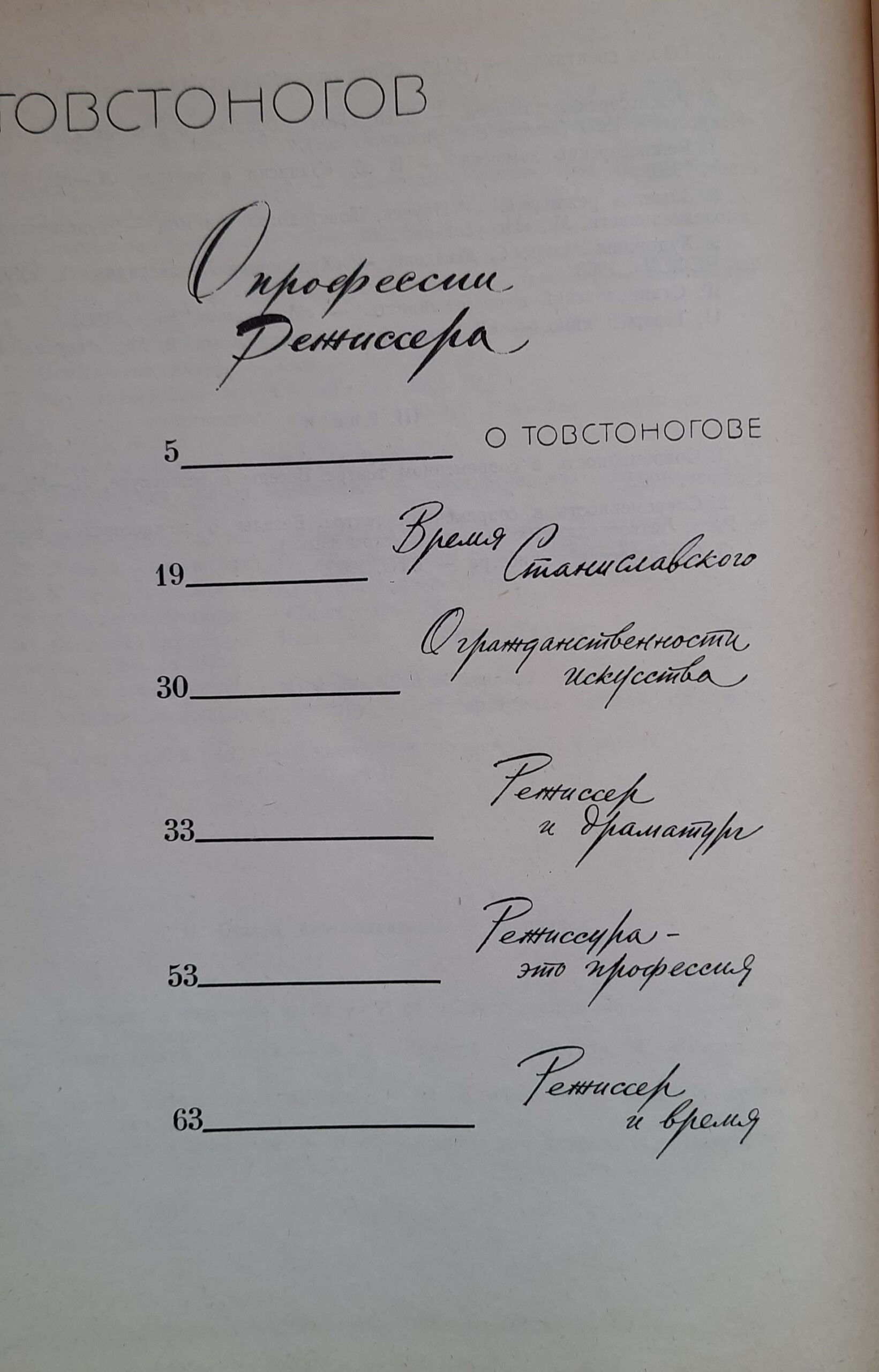 О профессии режиссера — изображение 2