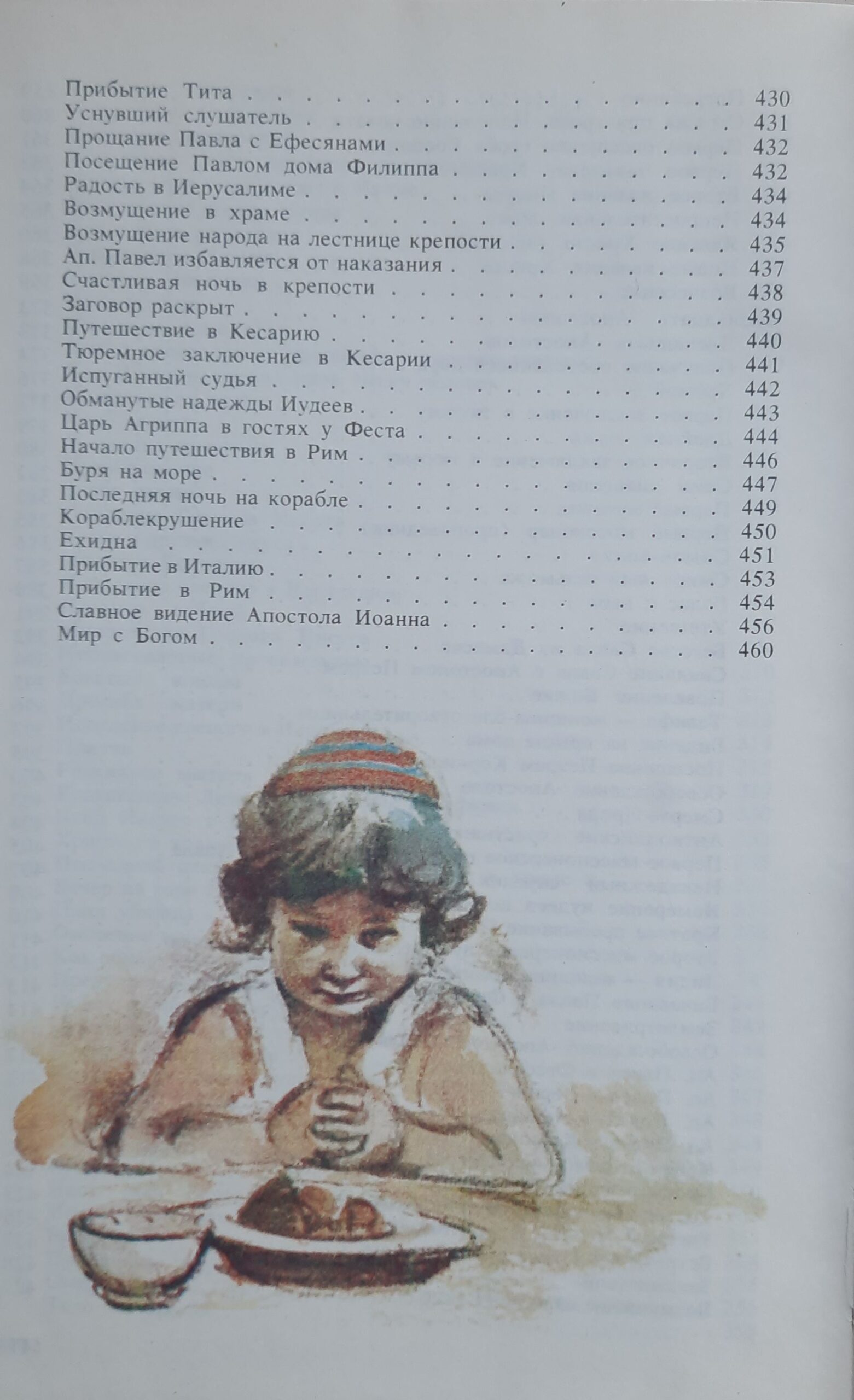 Библия для детей. Репринт издания 1896 года — изображение 3