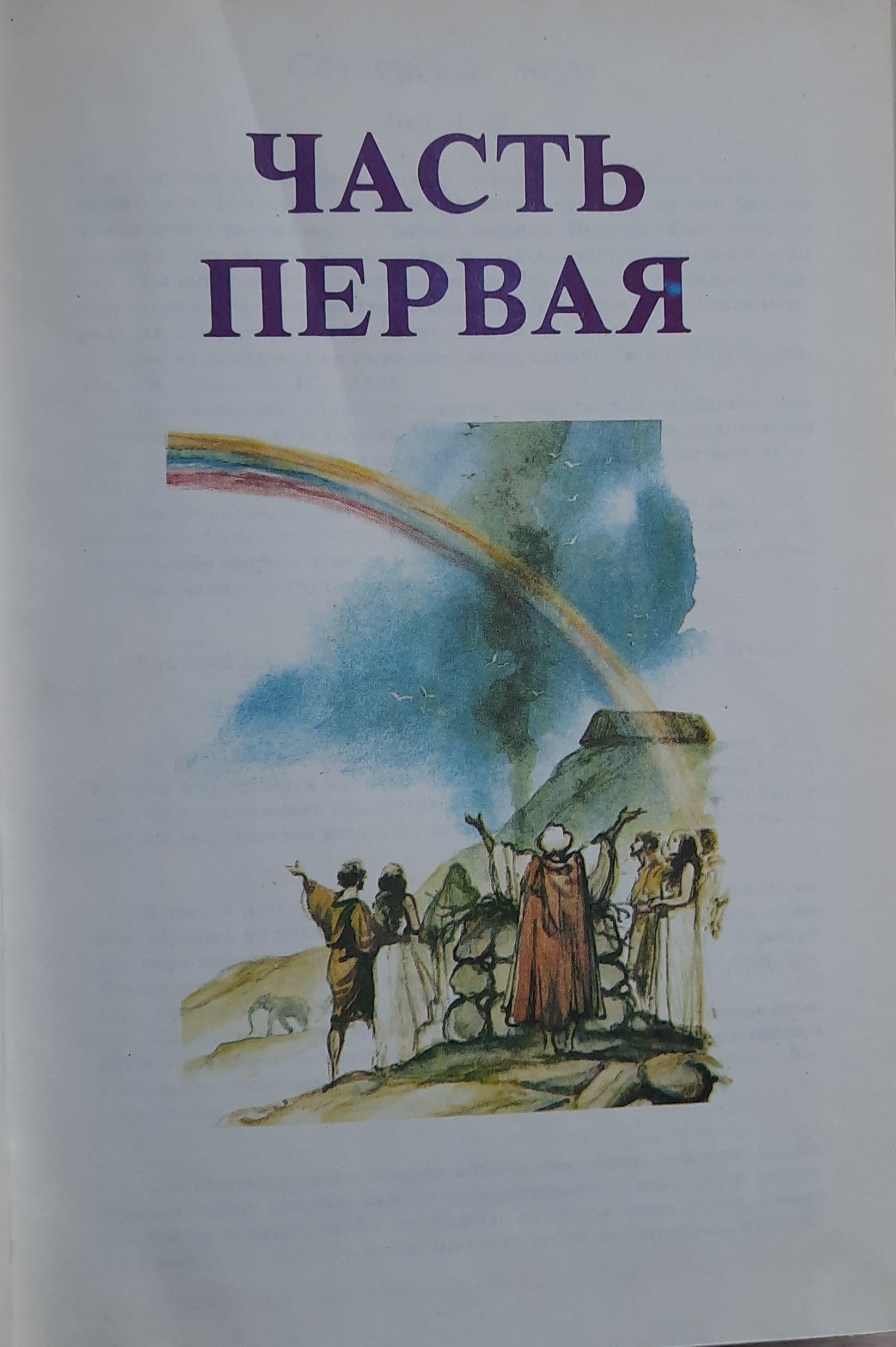 Библия для детей. Репринт издания 1896 года — изображение 2