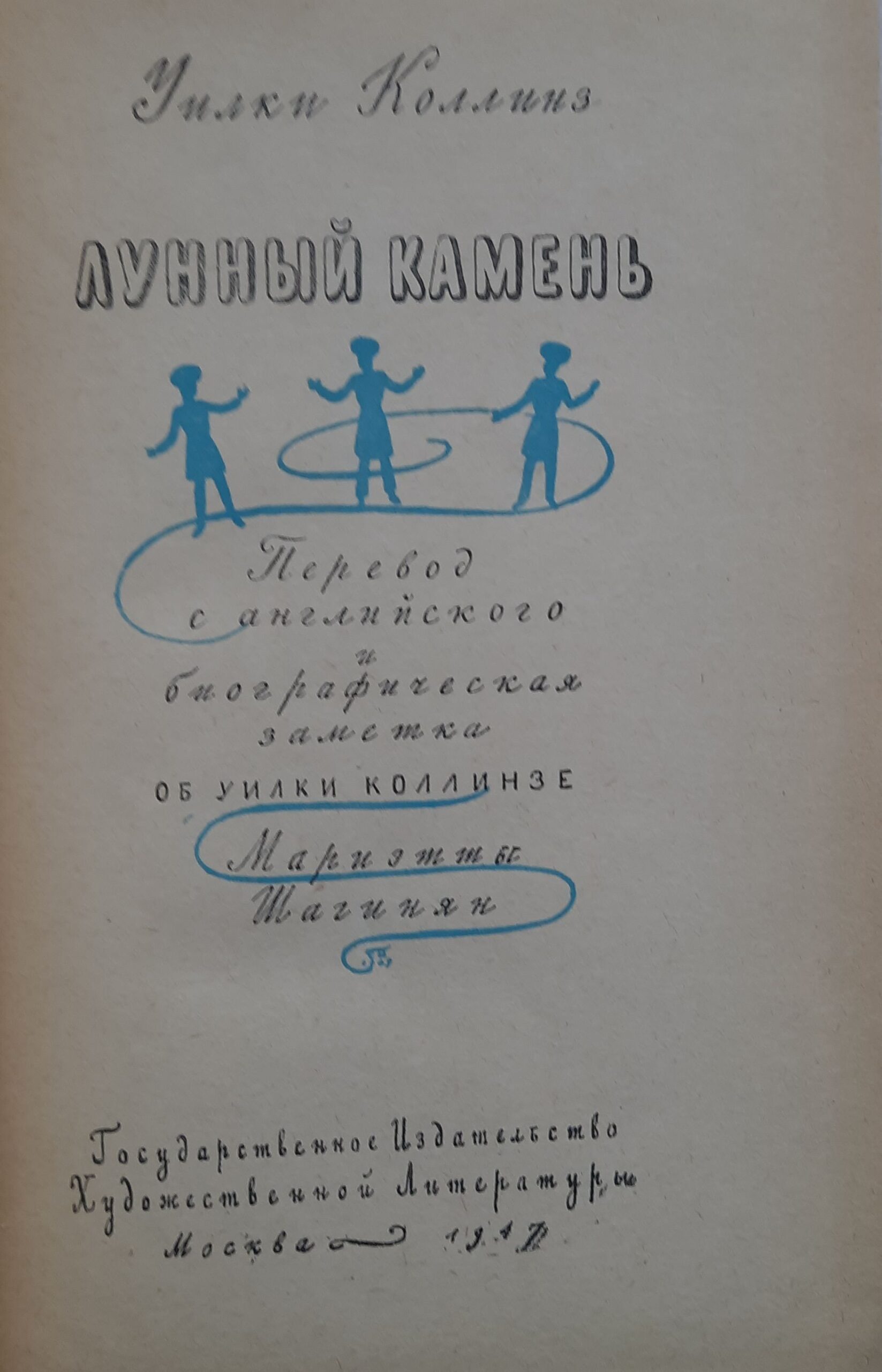 Лунный камень — изображение 2