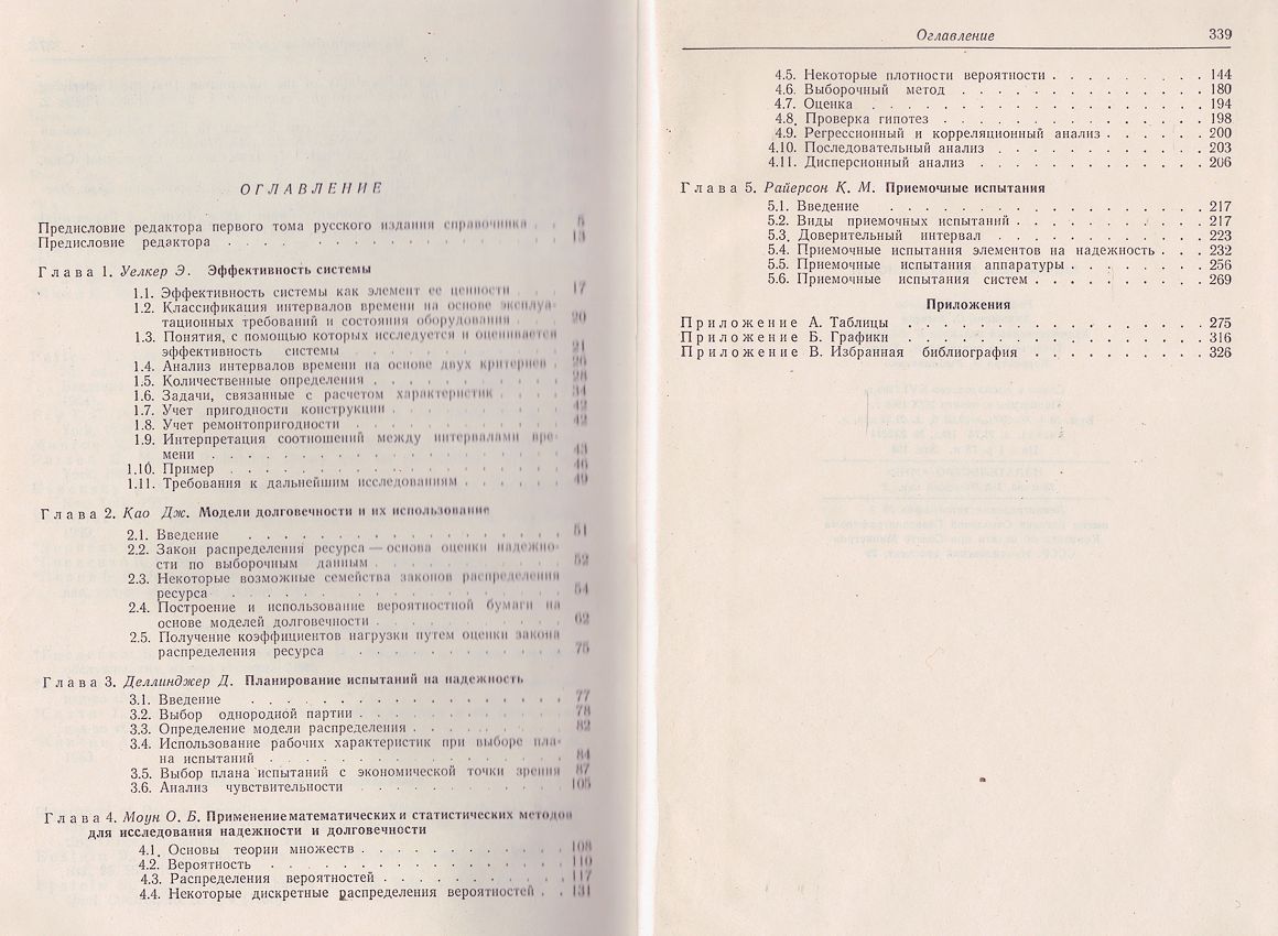 Справочник по надежности. В 3-х томах. (комплект) — изображение 3