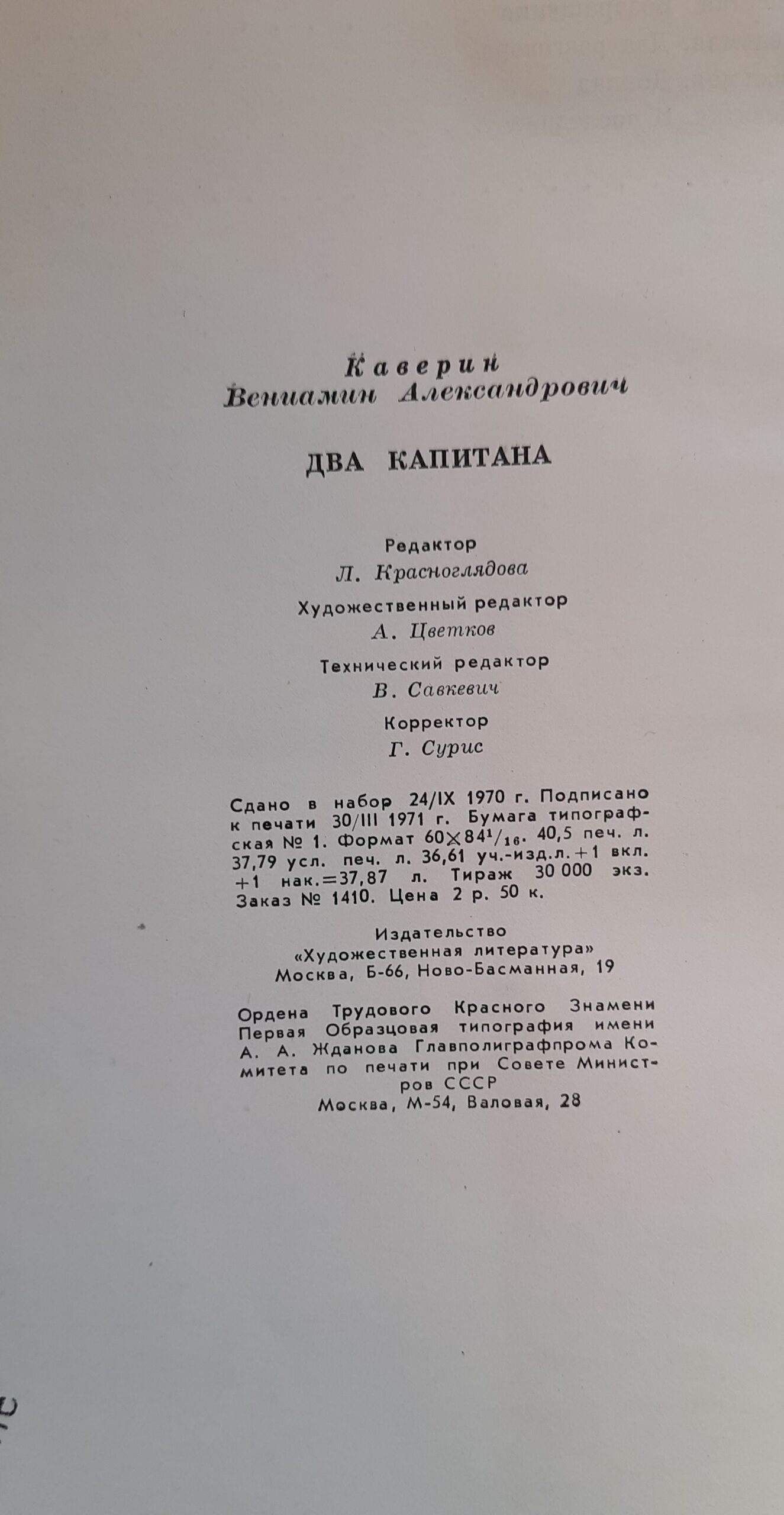 Два капитана — изображение 4