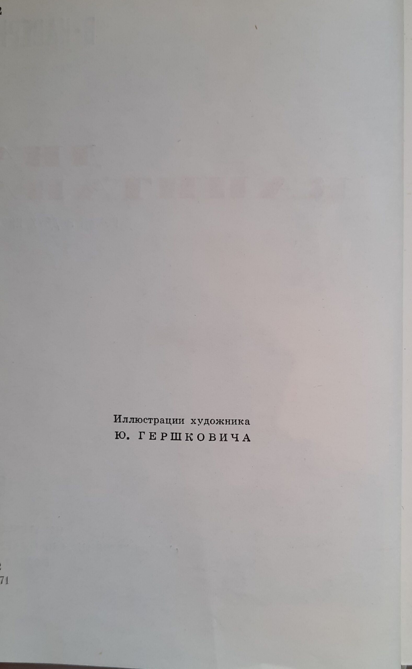 Два капитана — изображение 3