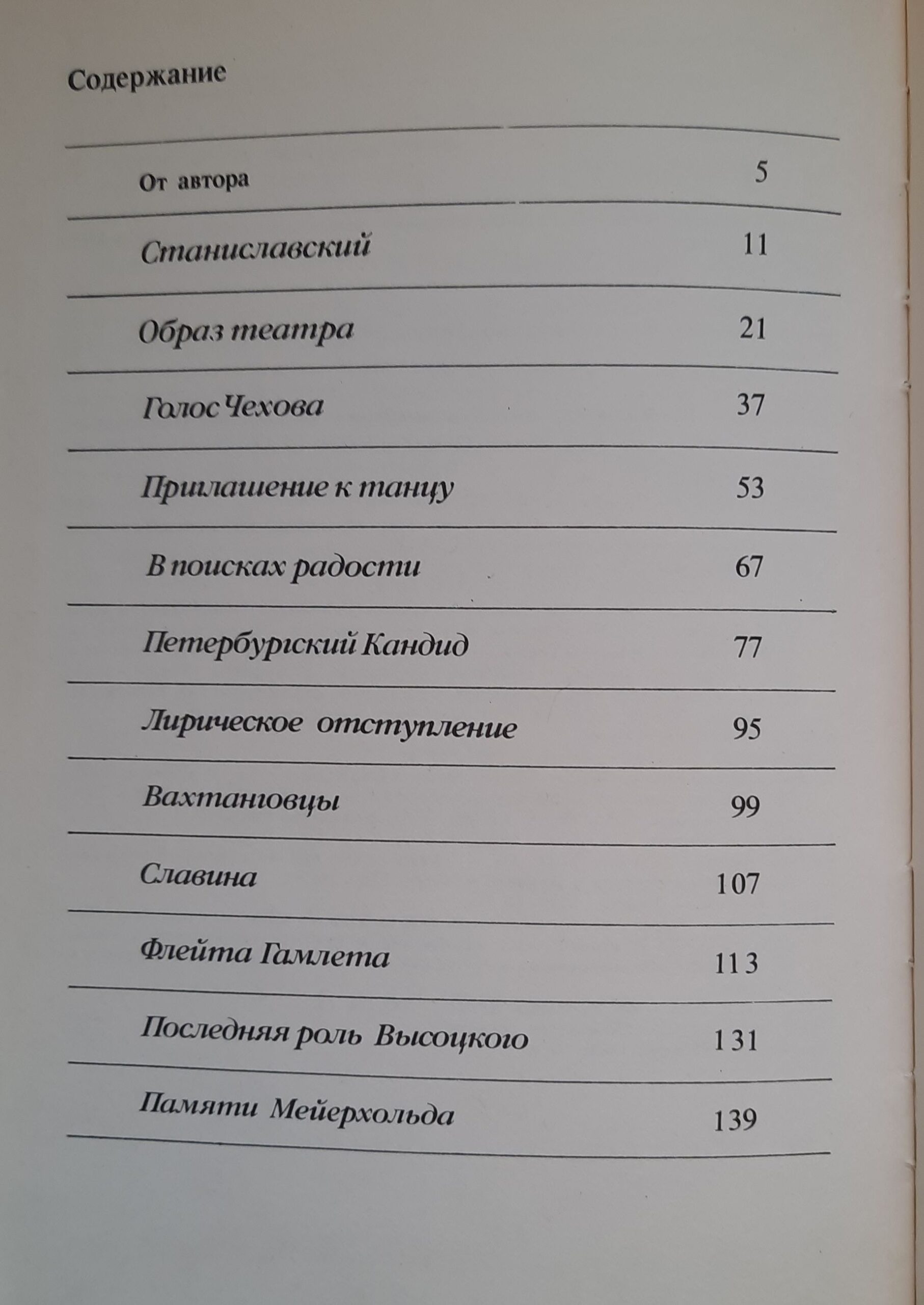 Флейта Гамлета — изображение 2