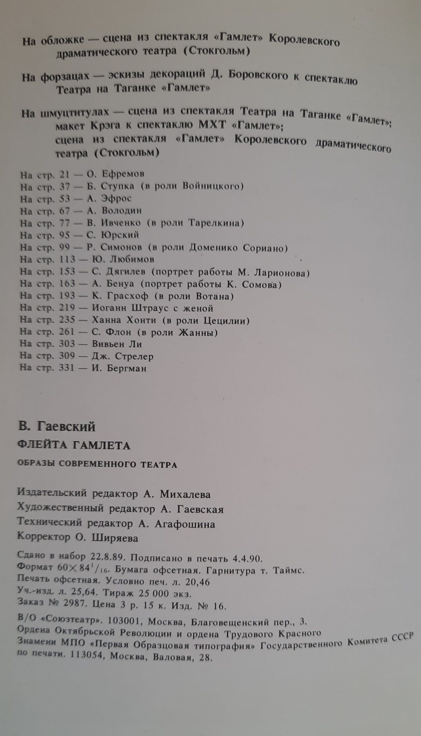 Флейта Гамлета — изображение 4