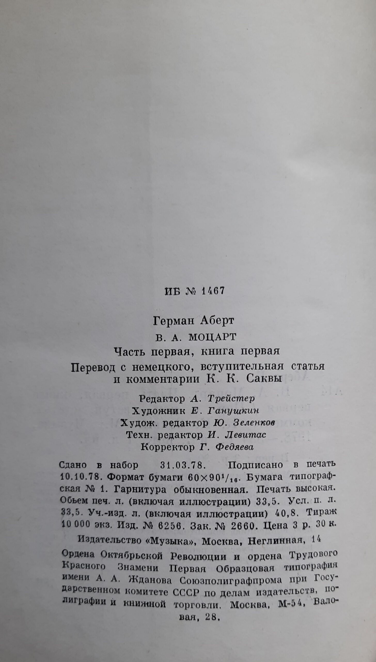 Моцарт В. А. . В 2 частях (комплект из 4 книг) — изображение 5