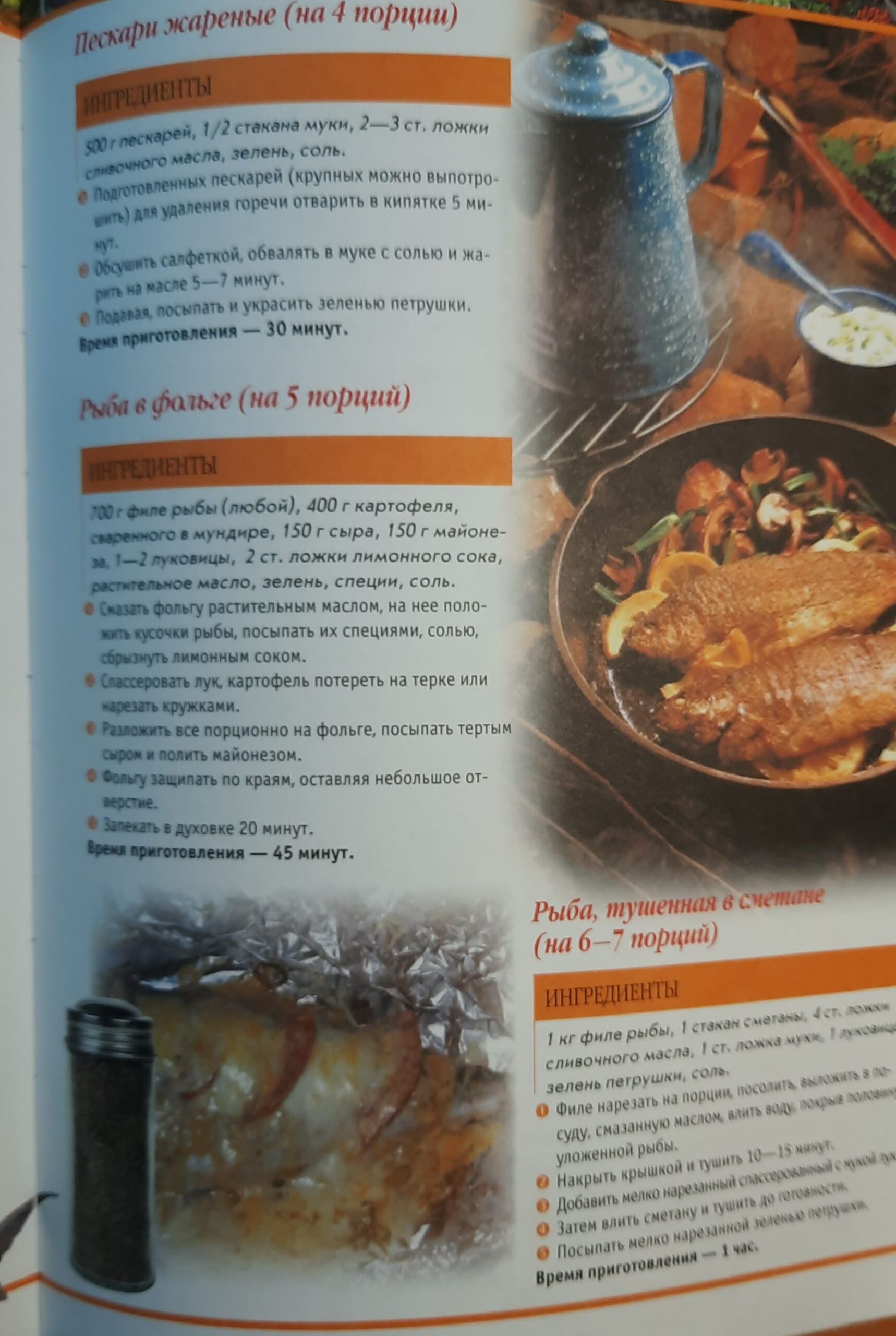 Русская кухня. 1000 самых вкусных блюд — изображение 4